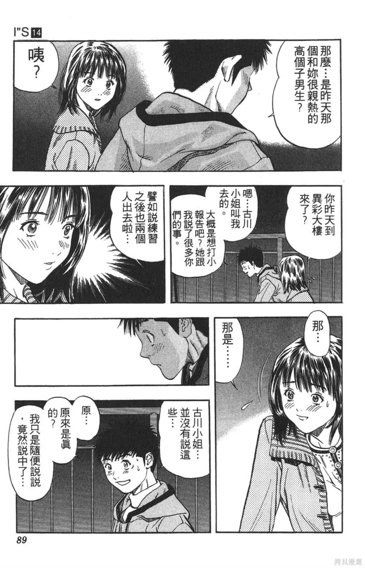 I’’S,Vol_14,第84张