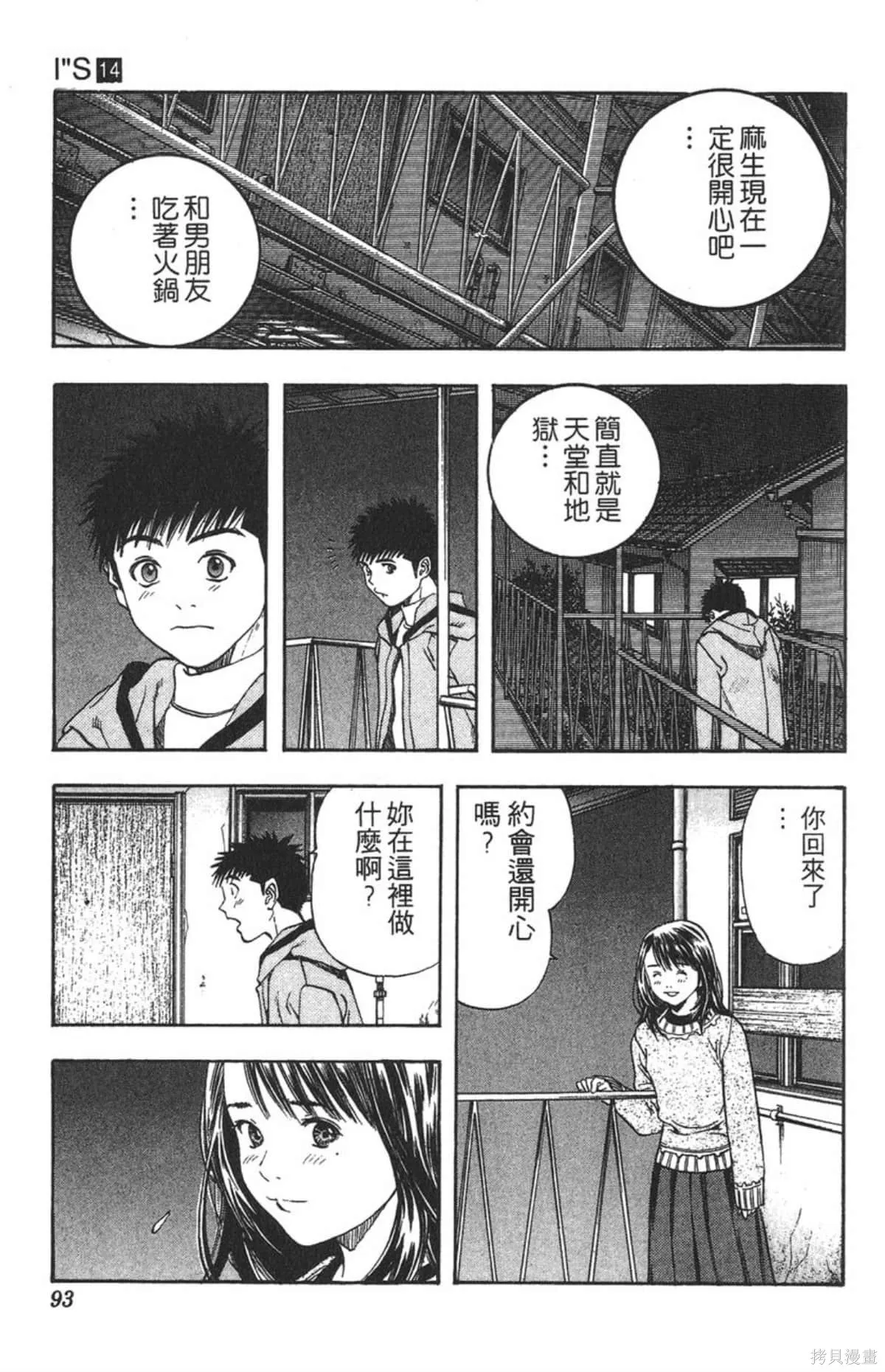I’’S,Vol_14,第88张