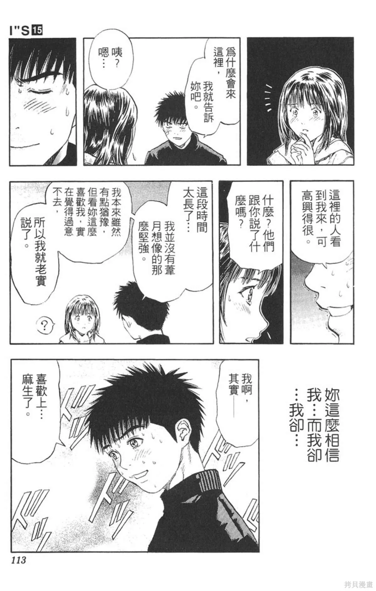 I’’S,Vol_15,第108张