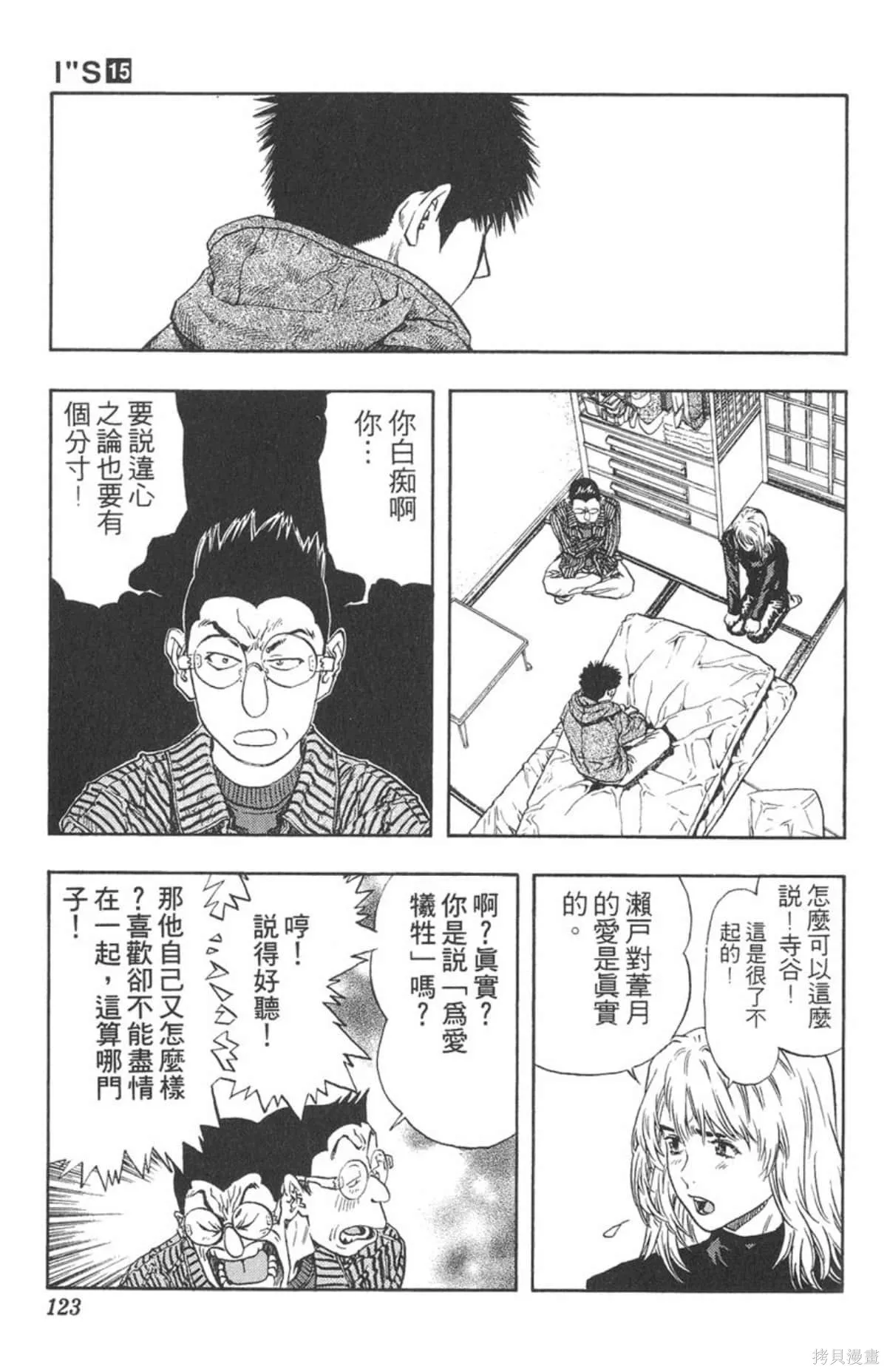 I’’S,Vol_15,第118张