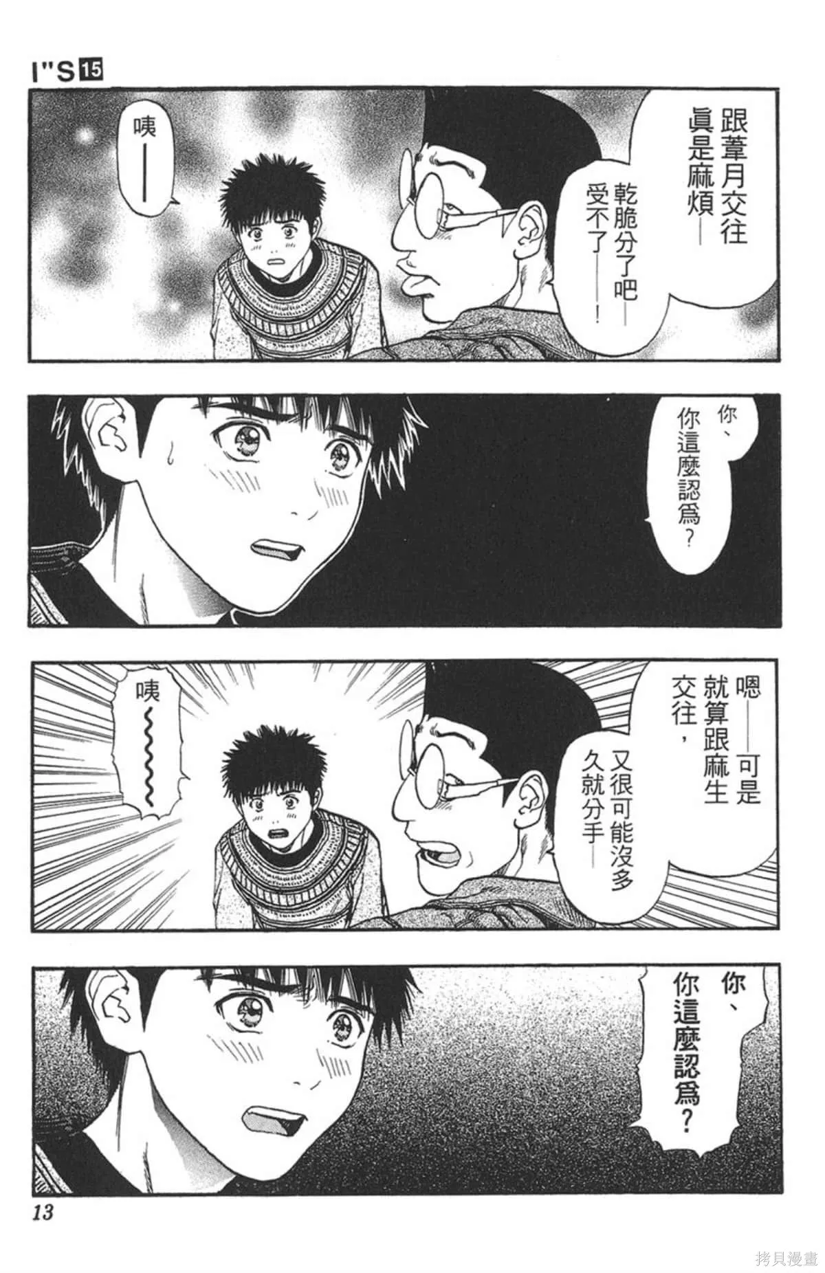 I’’S,Vol_15,第12张