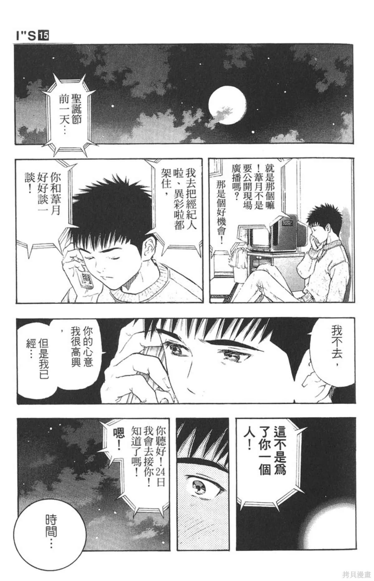 I’’S,Vol_15,第128张