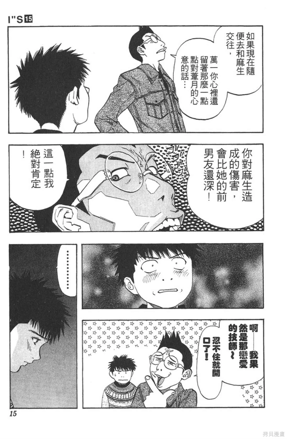 I’’S,Vol_15,第14张