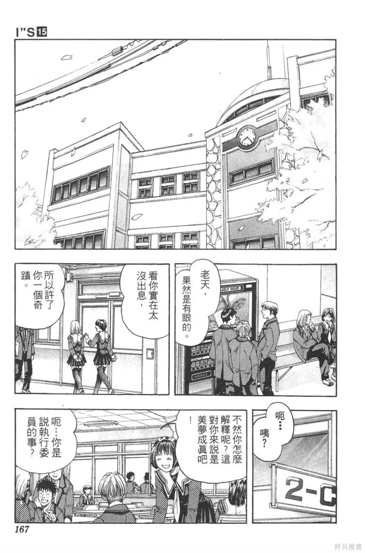 I’’S,Vol_15,第161张