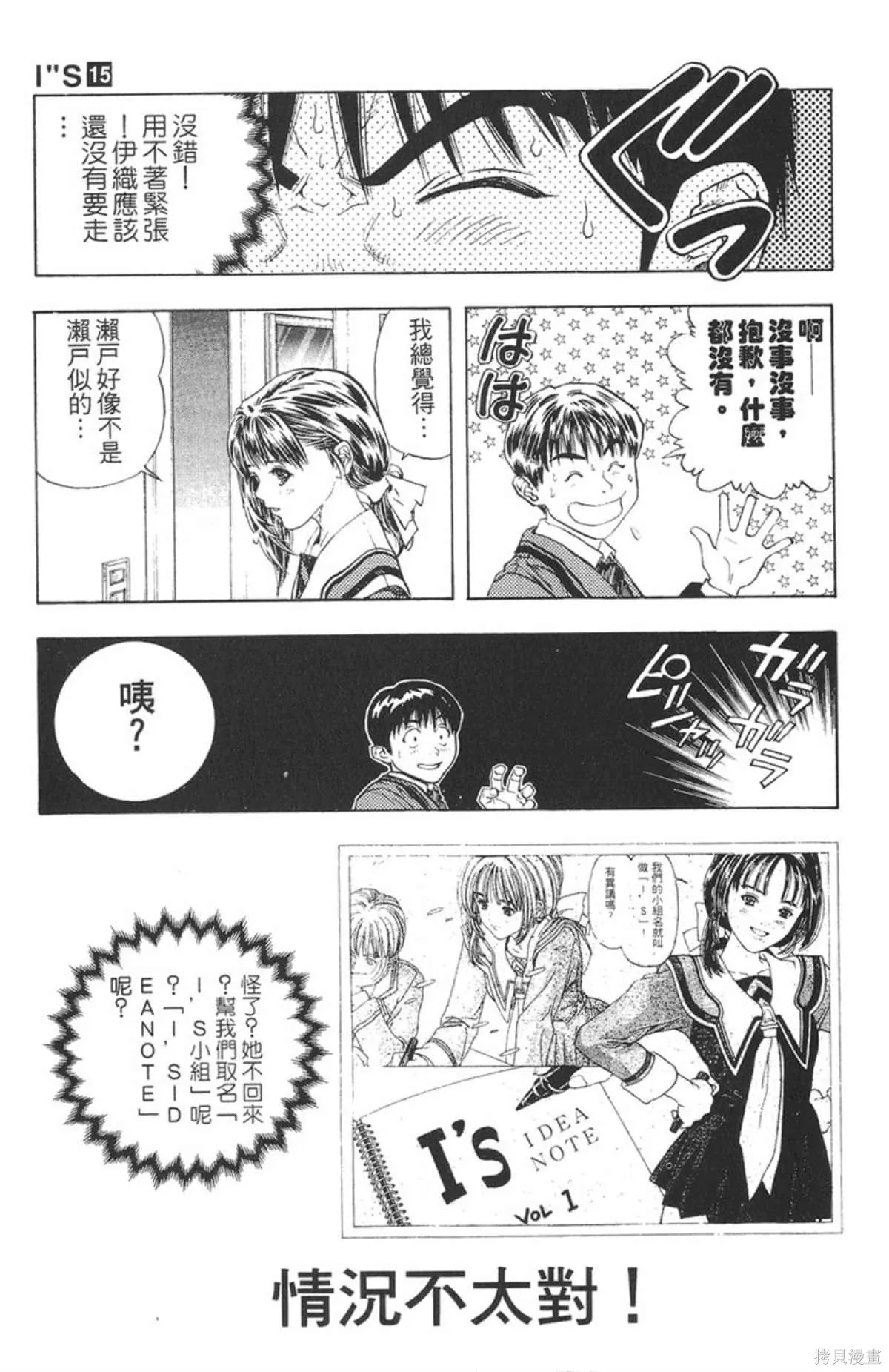 I’’S,Vol_15,第167张