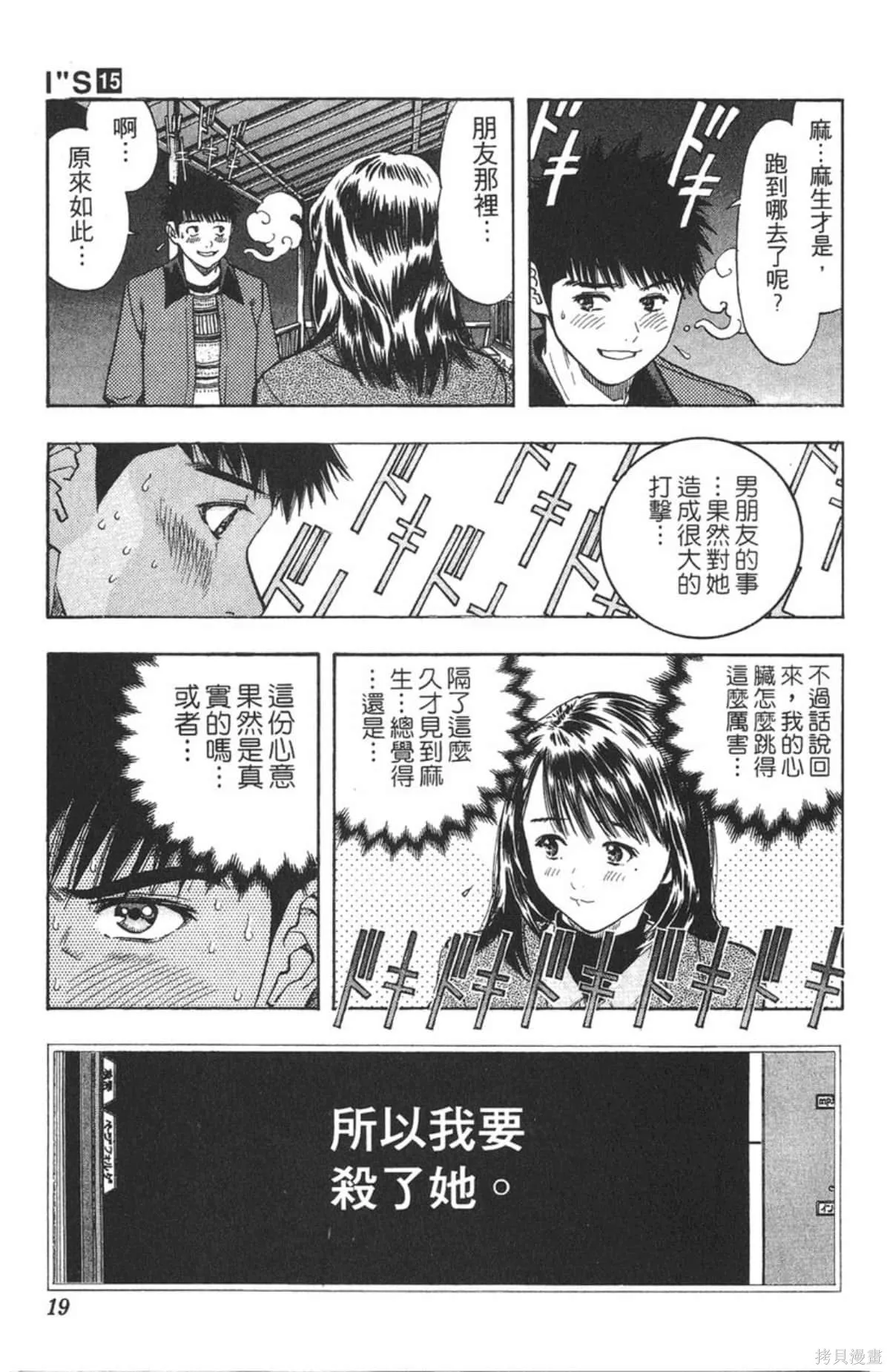 I’’S,Vol_15,第18张