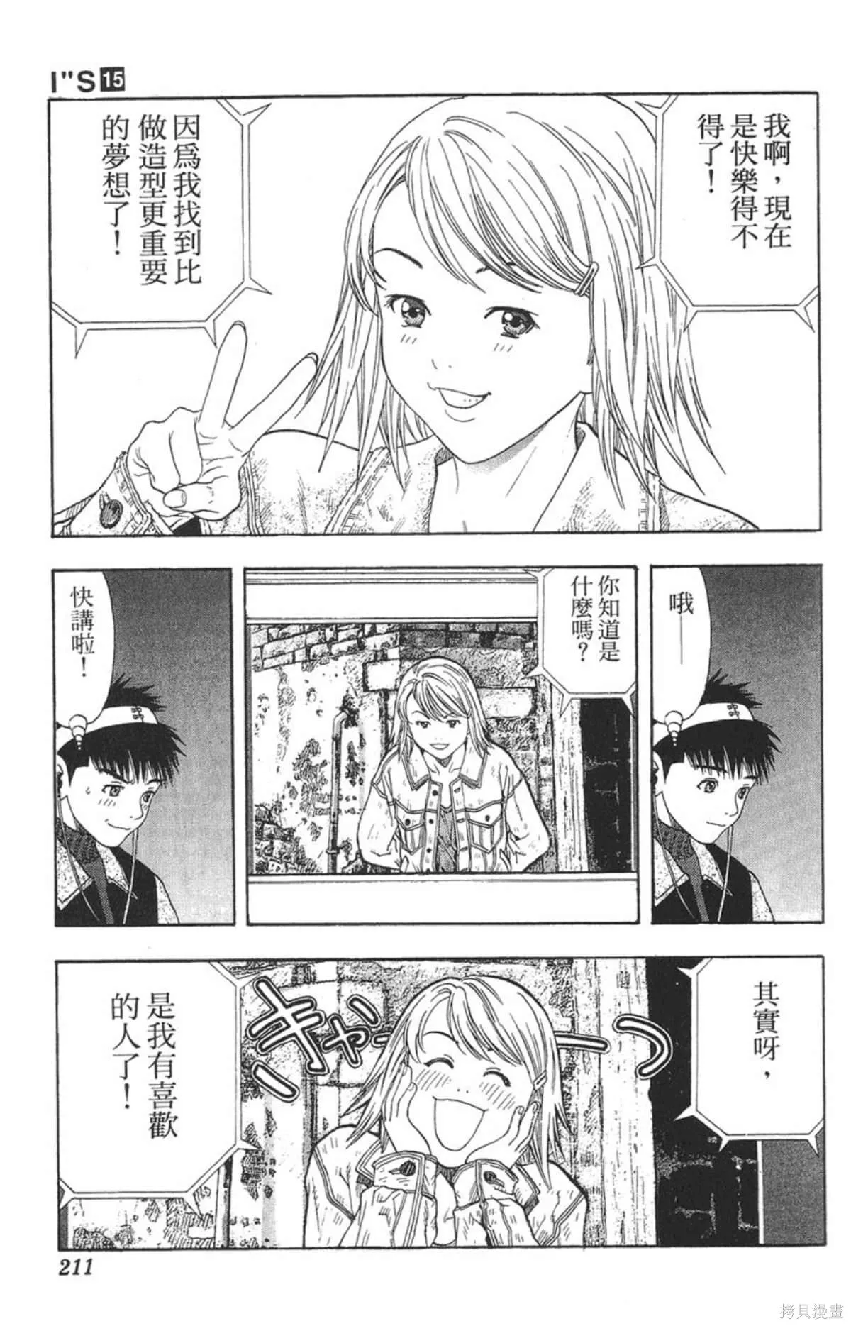 I’’S,Vol_15,第205张
