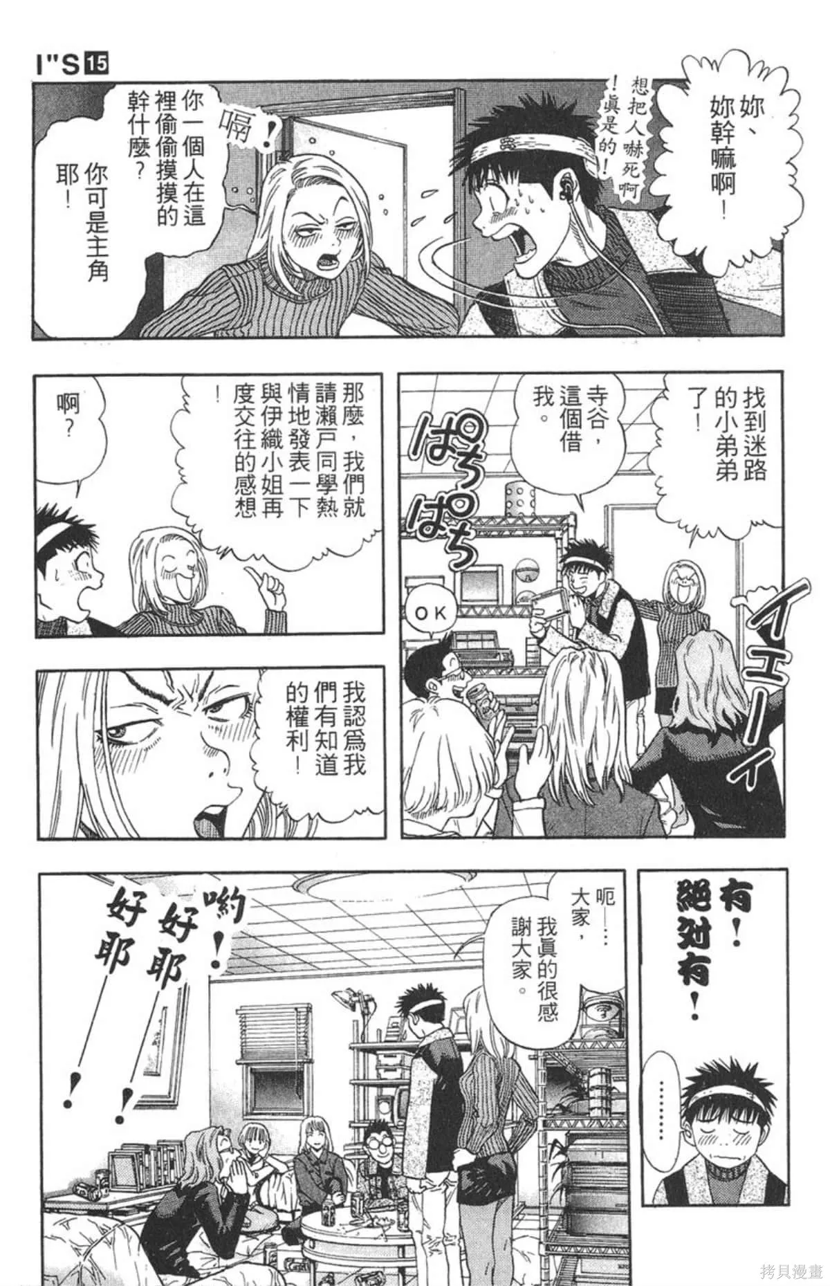 I’’S,Vol_15,第207张