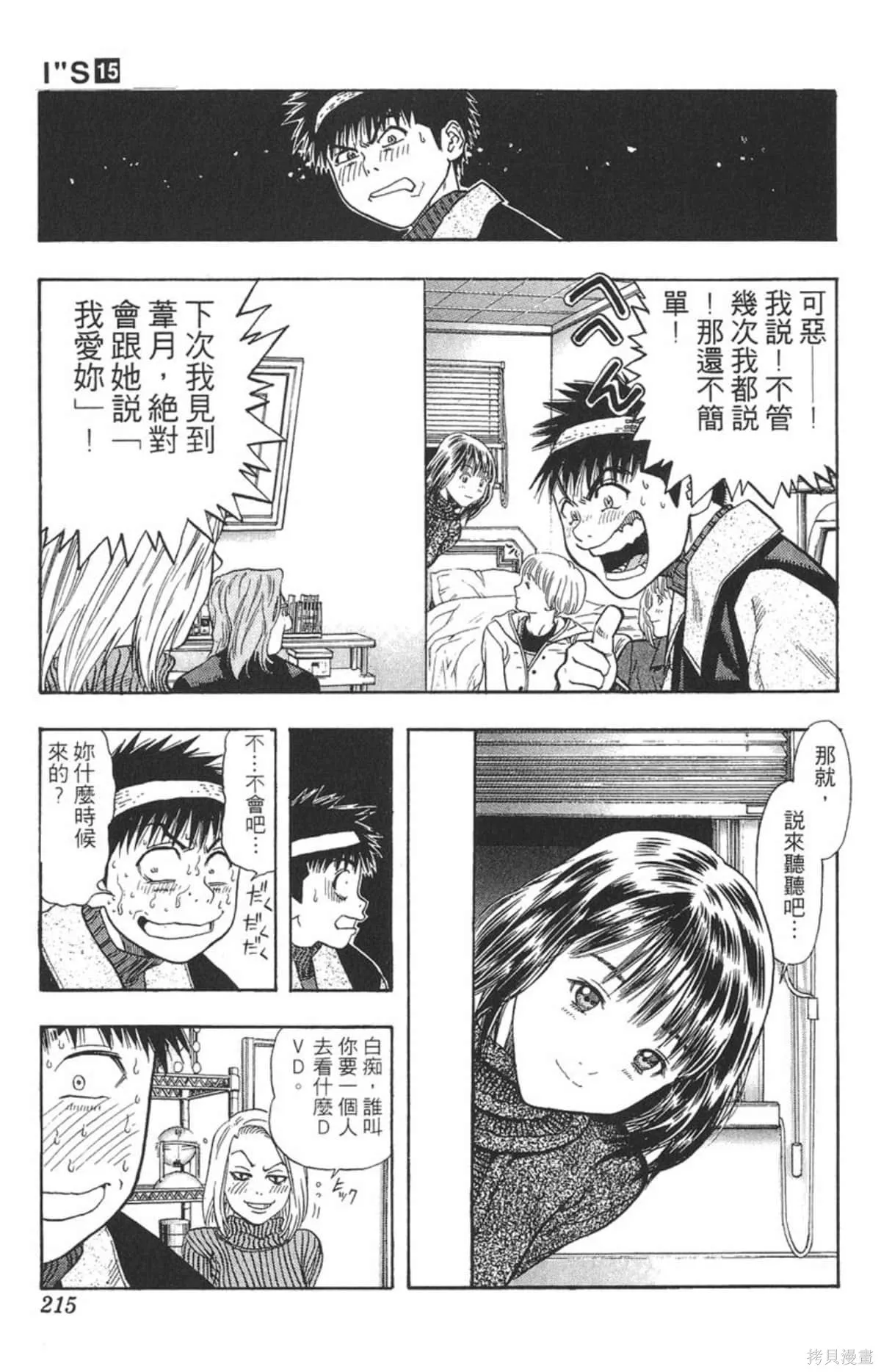 I’’S,Vol_15,第209张