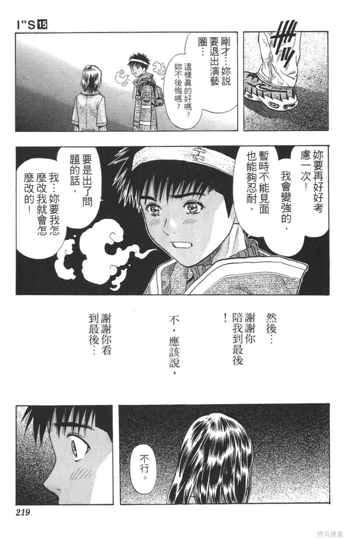 I’’S,Vol_15,第213张