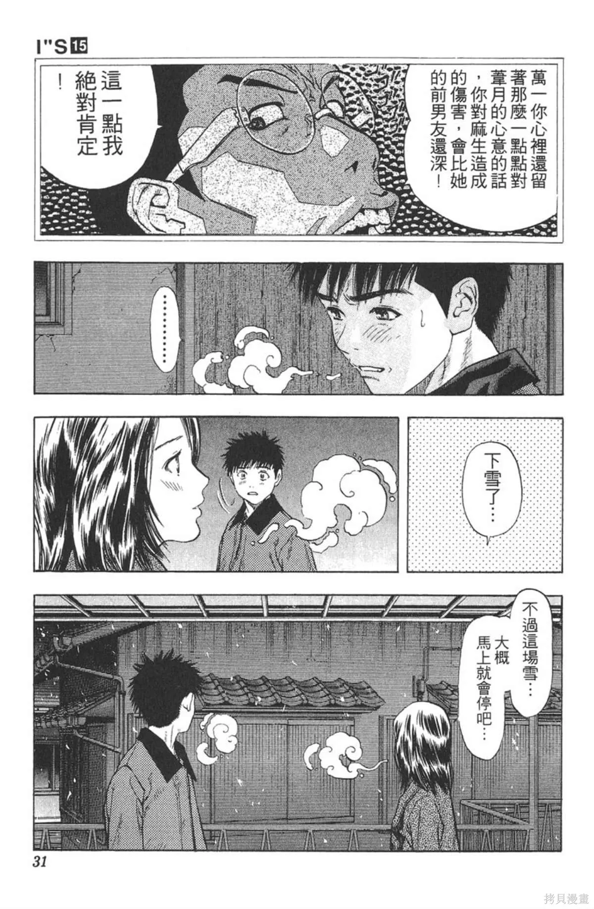 I’’S,Vol_15,第30张