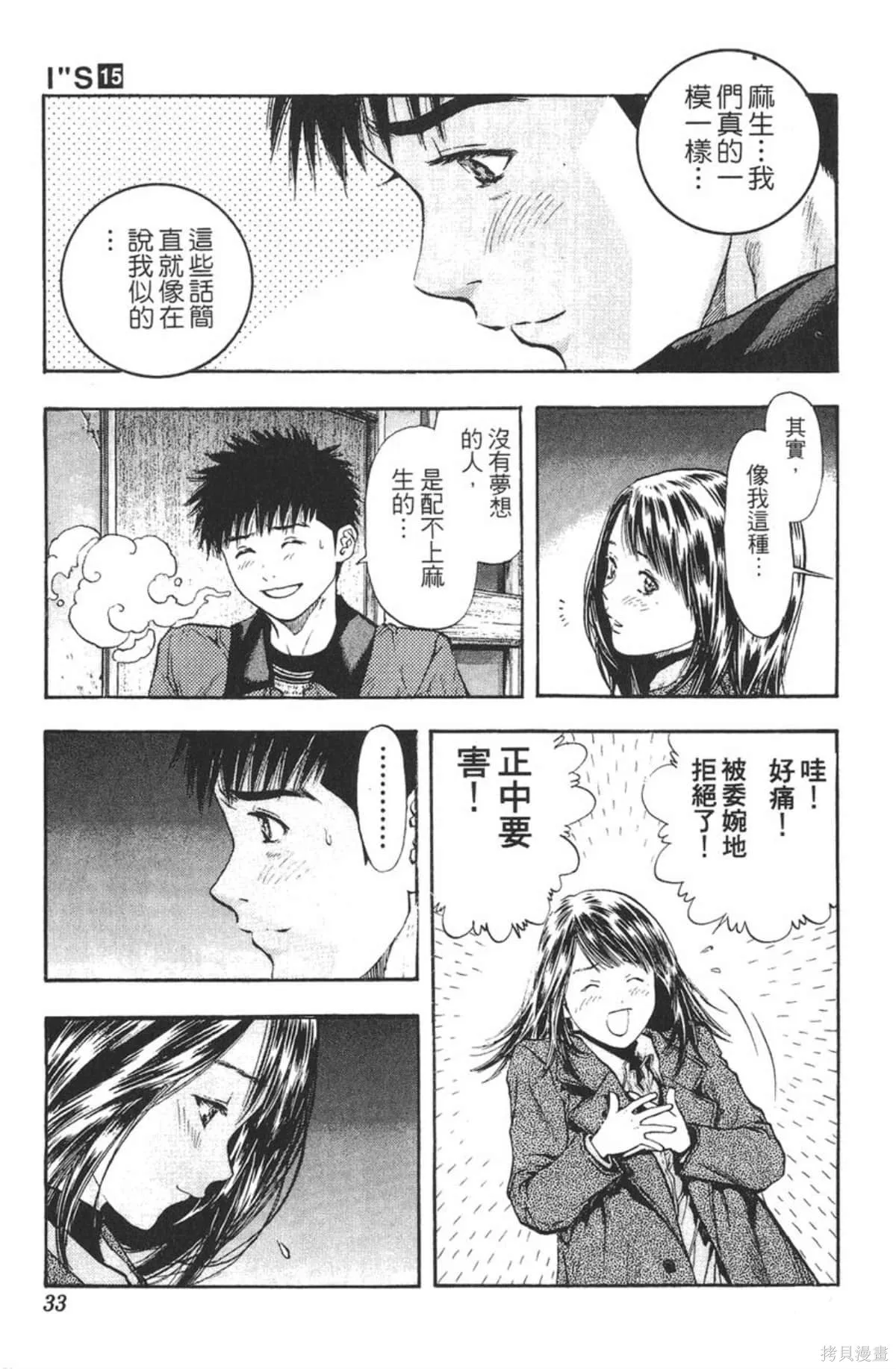 I’’S,Vol_15,第32张