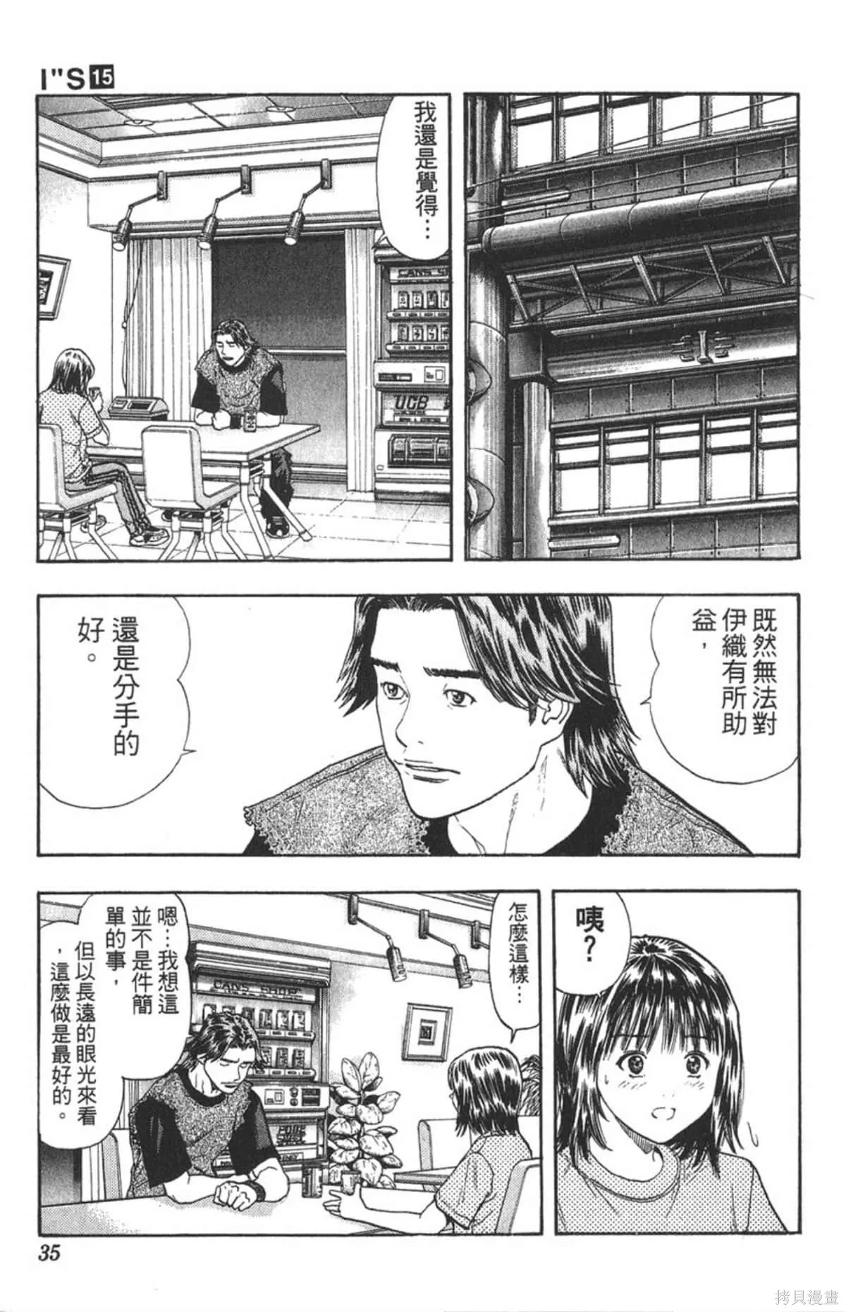 I’’S,Vol_15,第34张