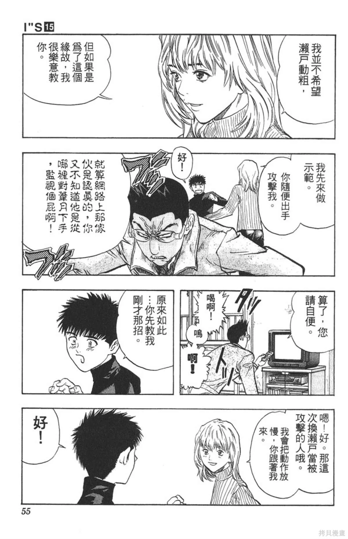 I’’S,Vol_15,第53张