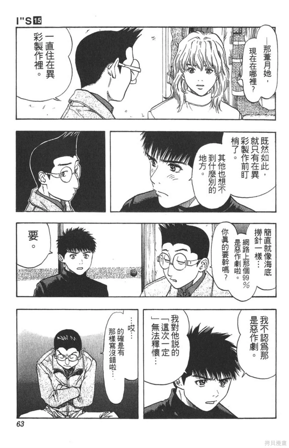 I’’S,Vol_15,第60张