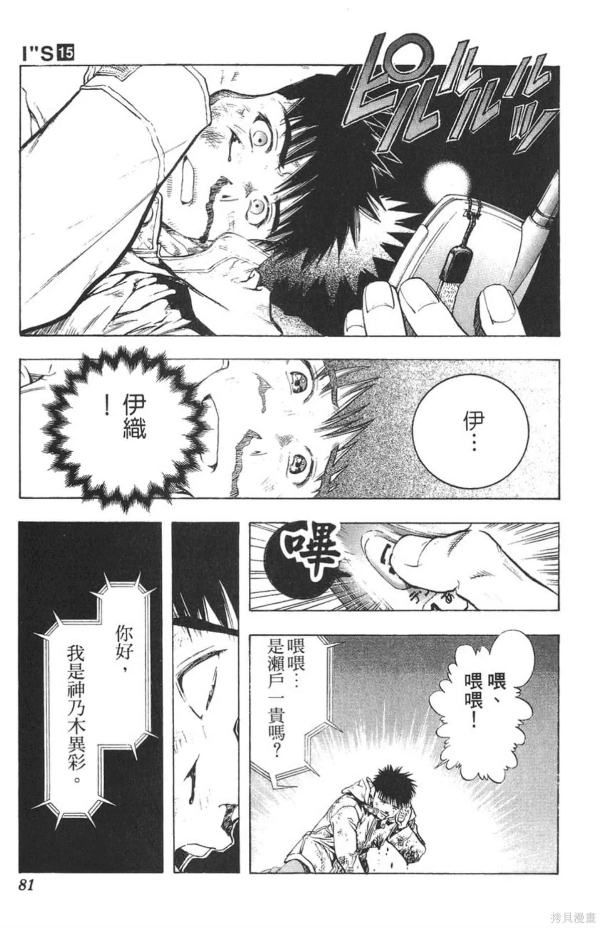 I’’S,Vol_15,第78张