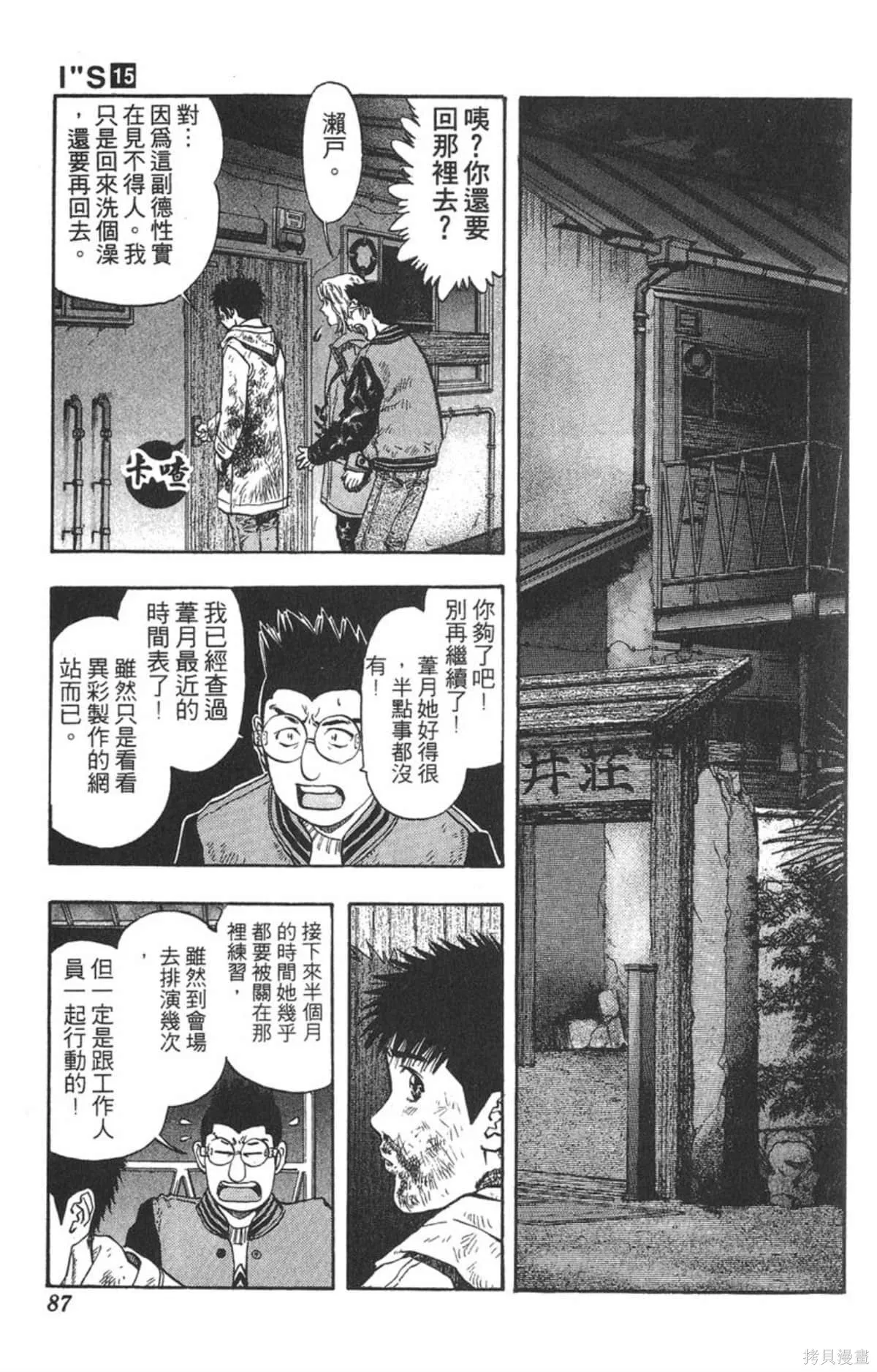 I’’S,Vol_15,第83张