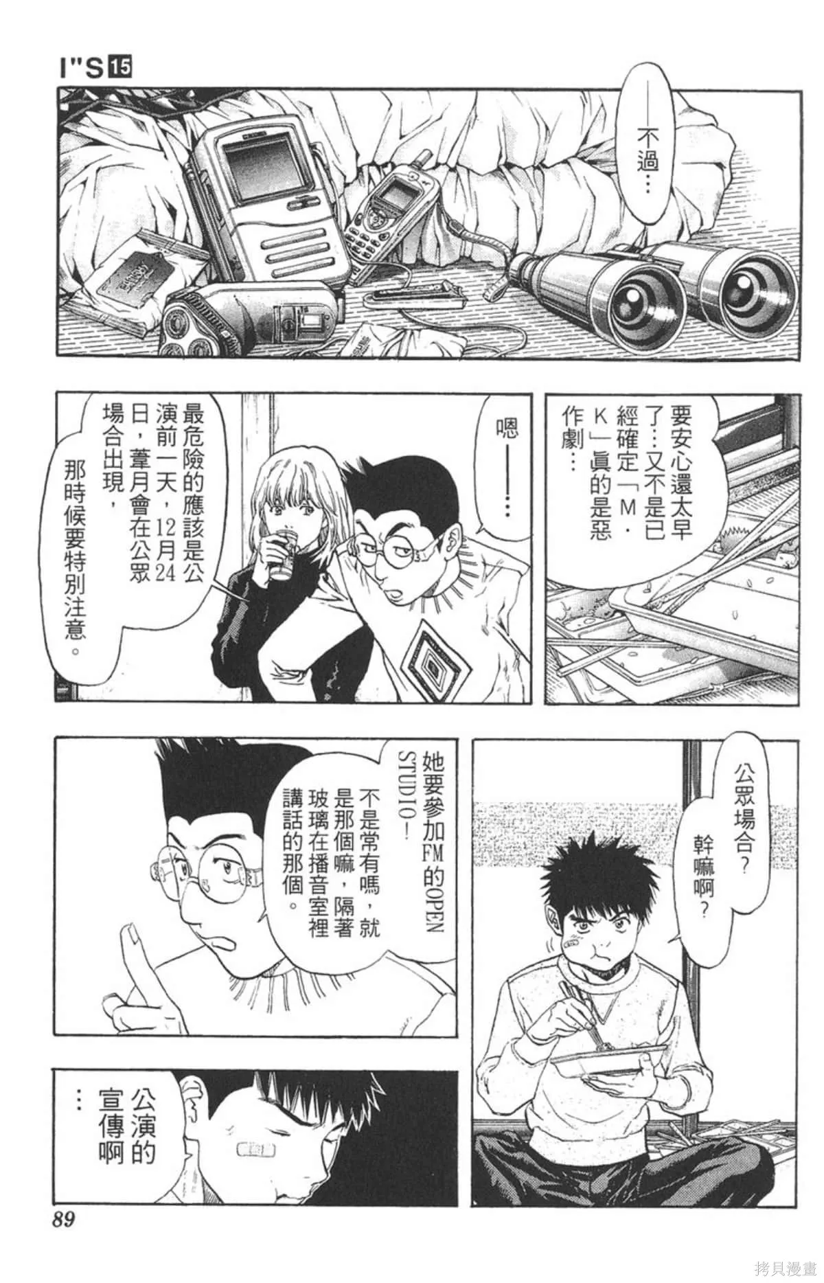 I’’S,Vol_15,第85张
