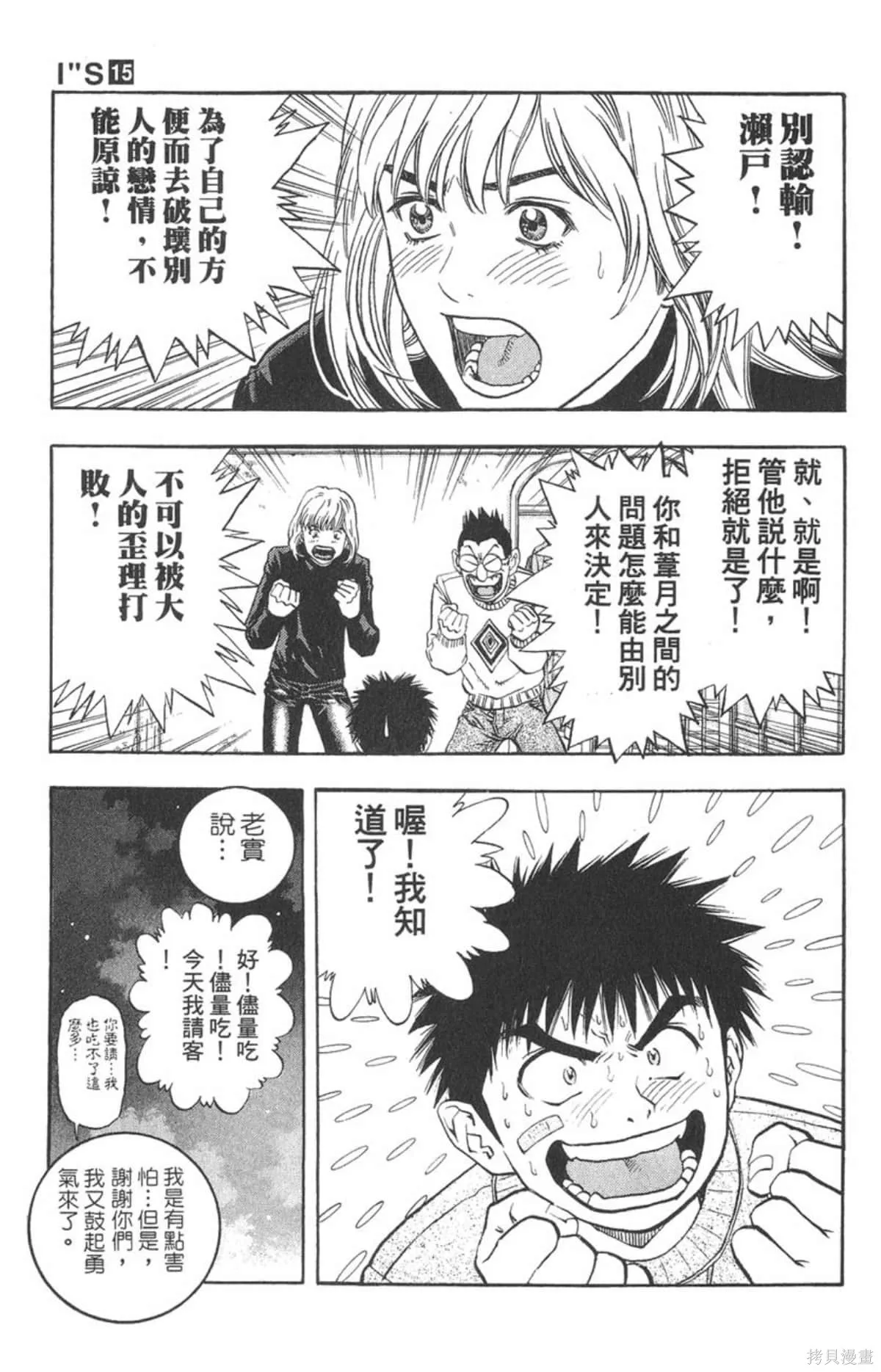 I’’S,Vol_15,第87张