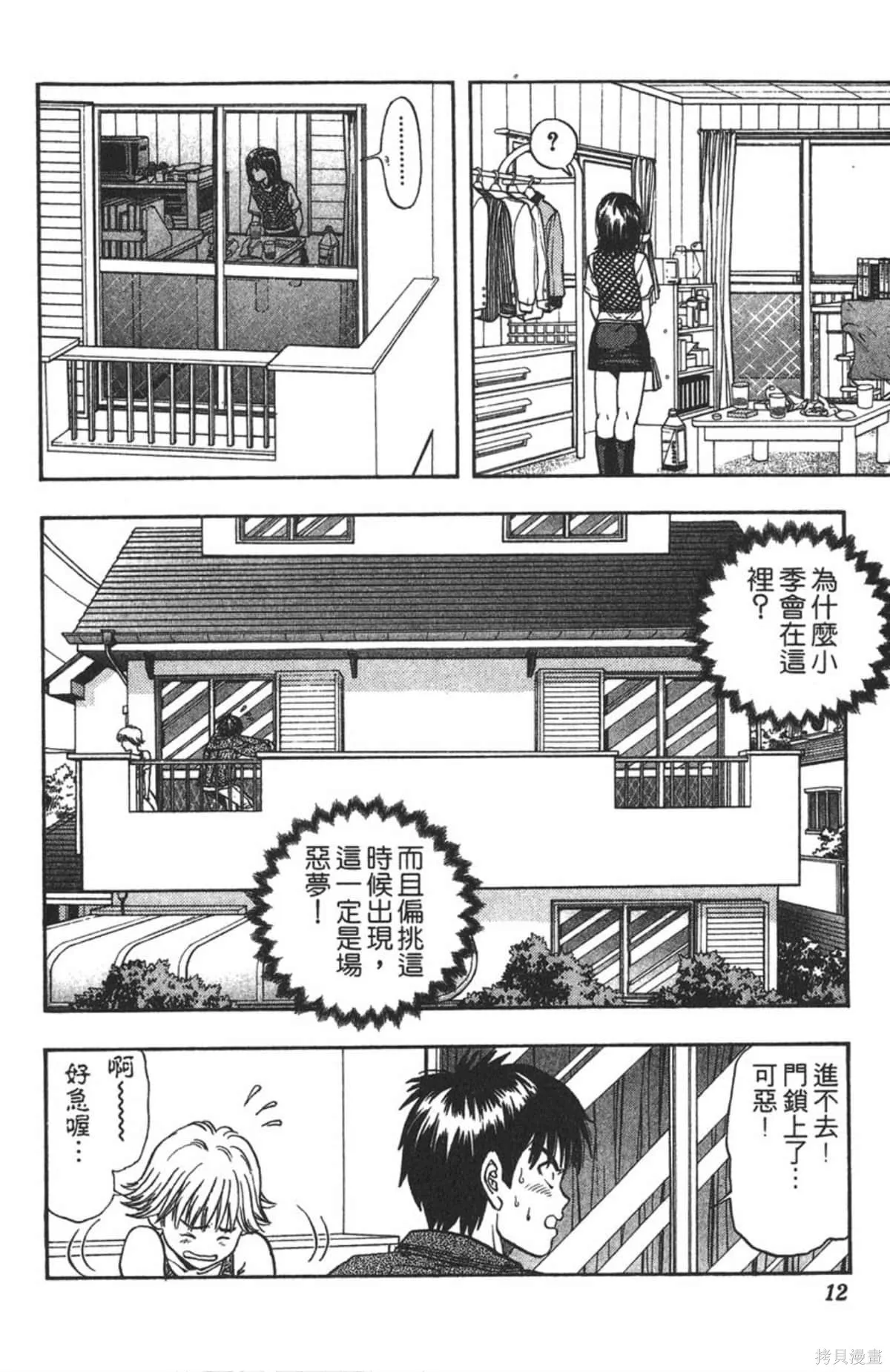 I’’S,Vol_02,第11张