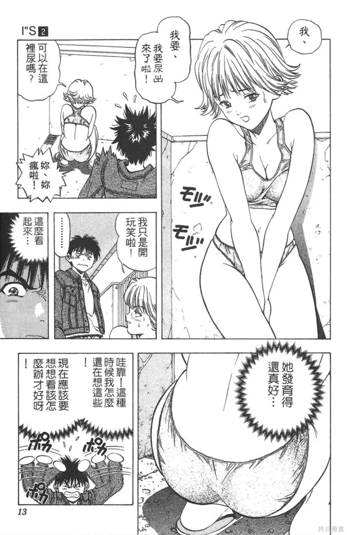 I’’S,Vol_02,第12张