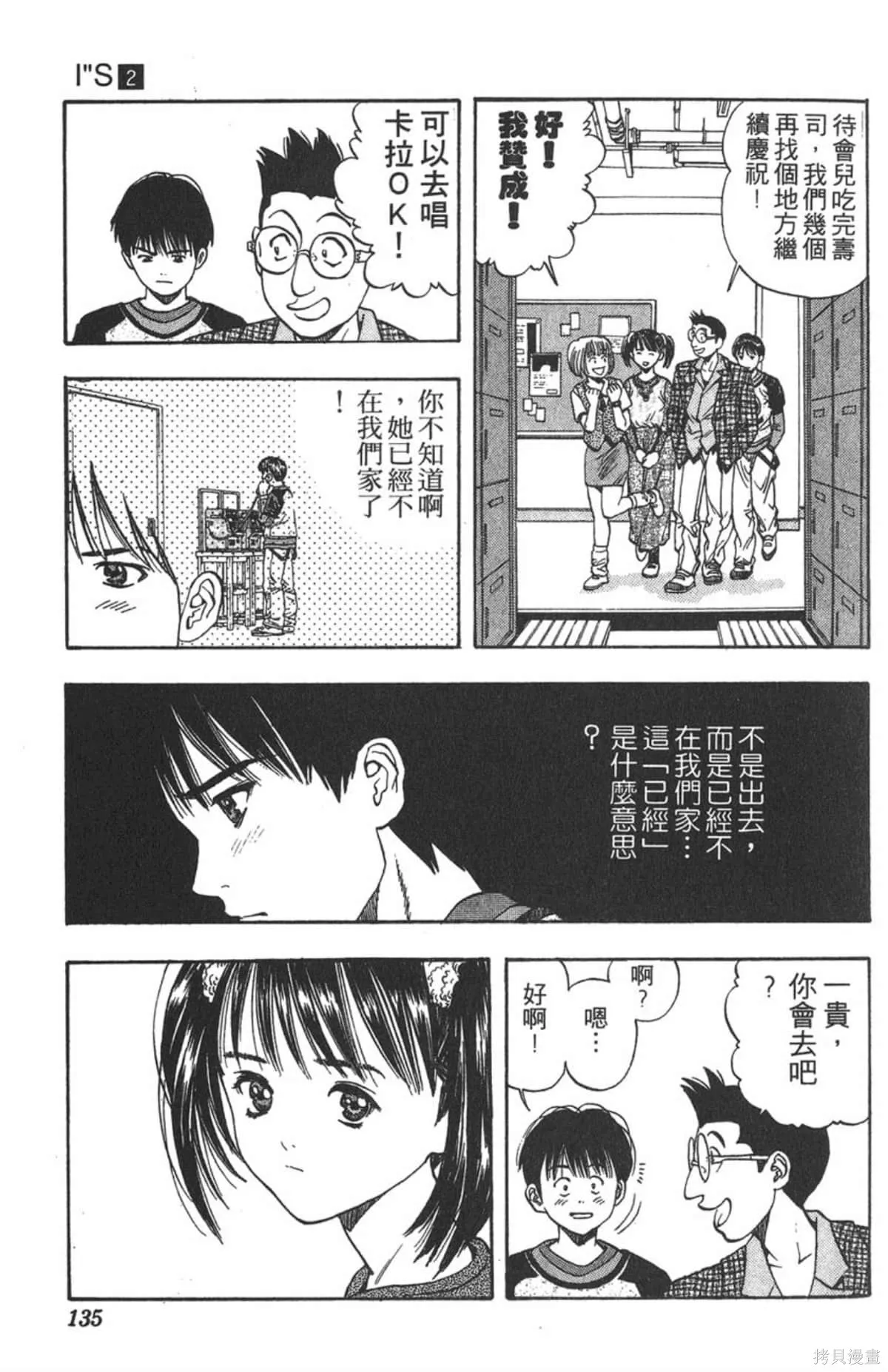 I’’S,Vol_02,第130张