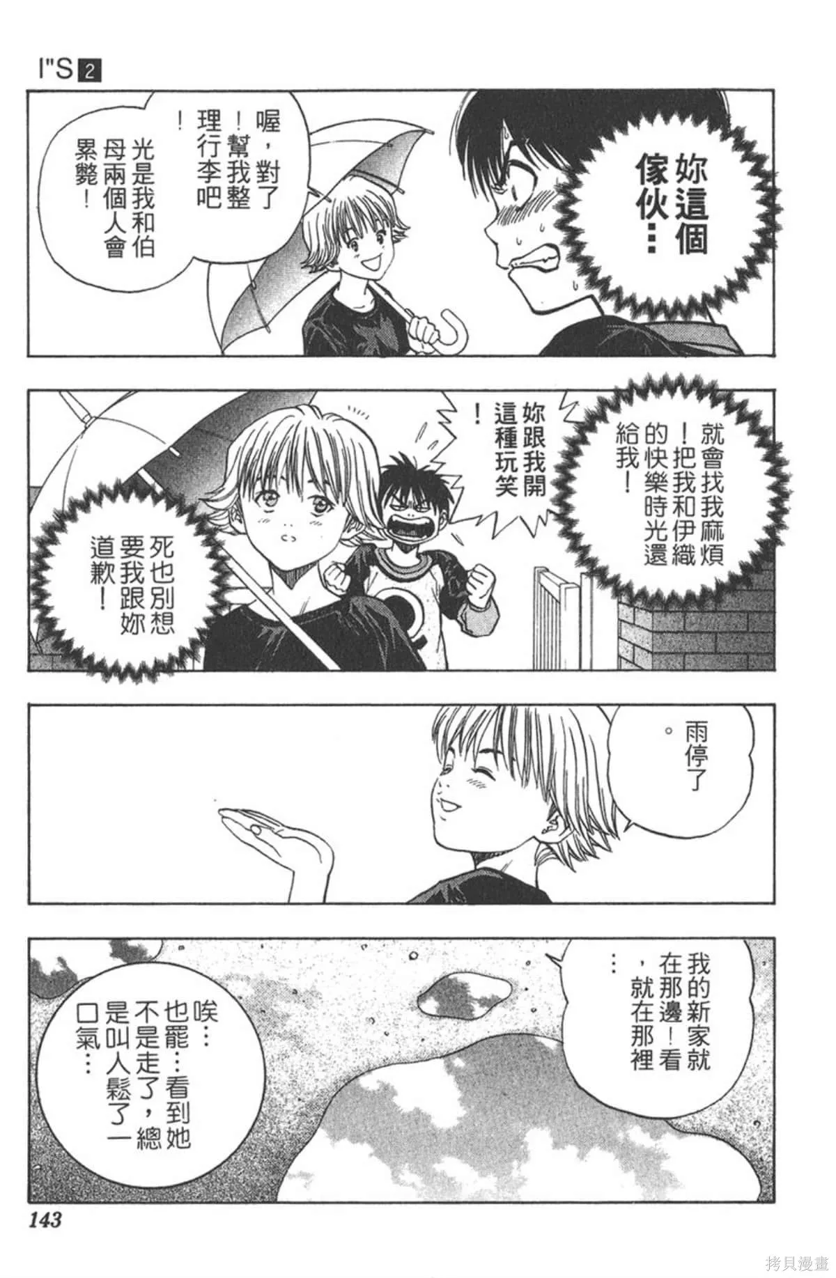 I’’S,Vol_02,第138张