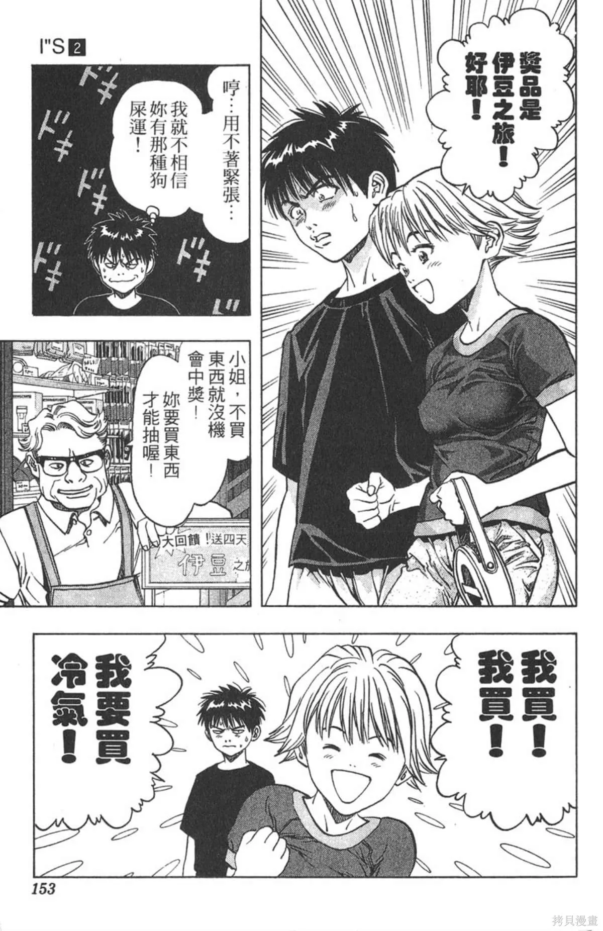 I’’S,Vol_02,第147张