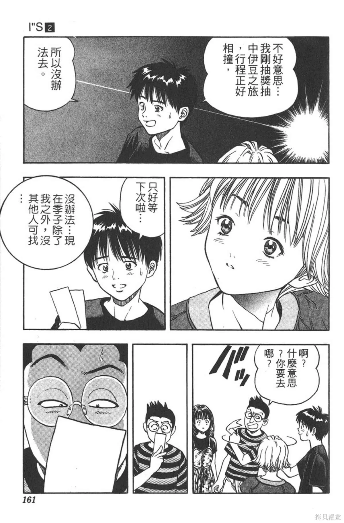 I’’S,Vol_02,第155张