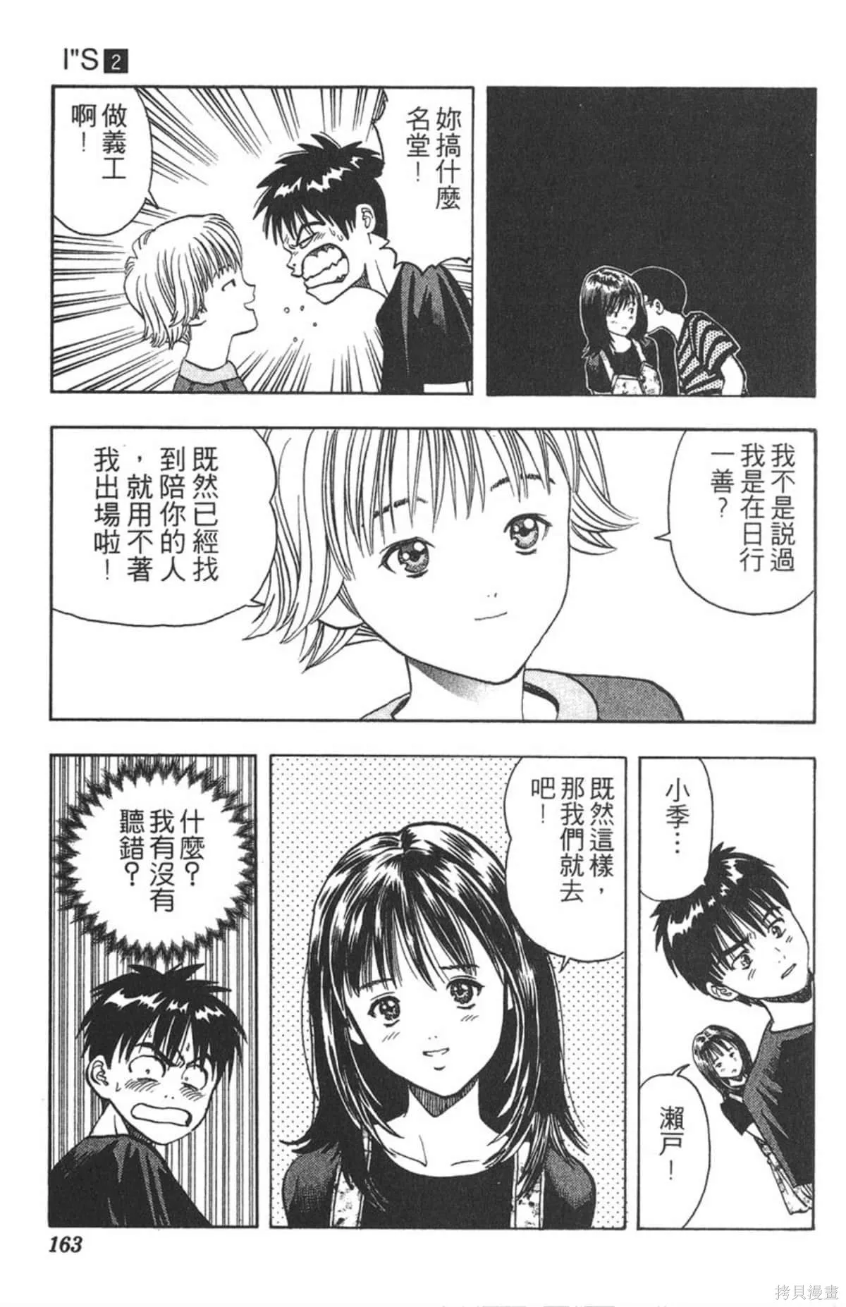 I’’S,Vol_02,第157张