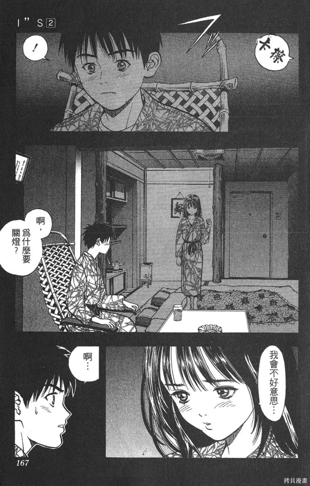 I’’S,Vol_02,第160张