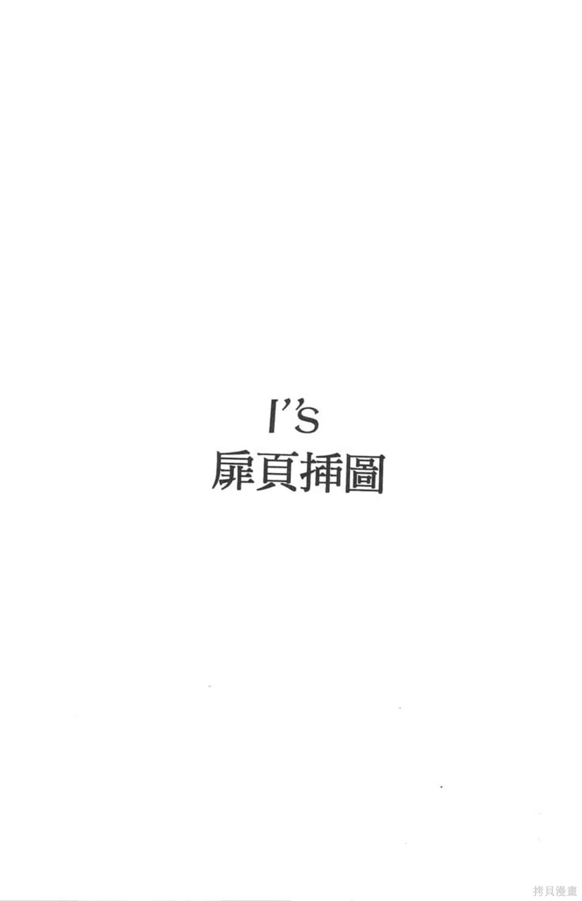 I’’S,Vol_02,第179张
