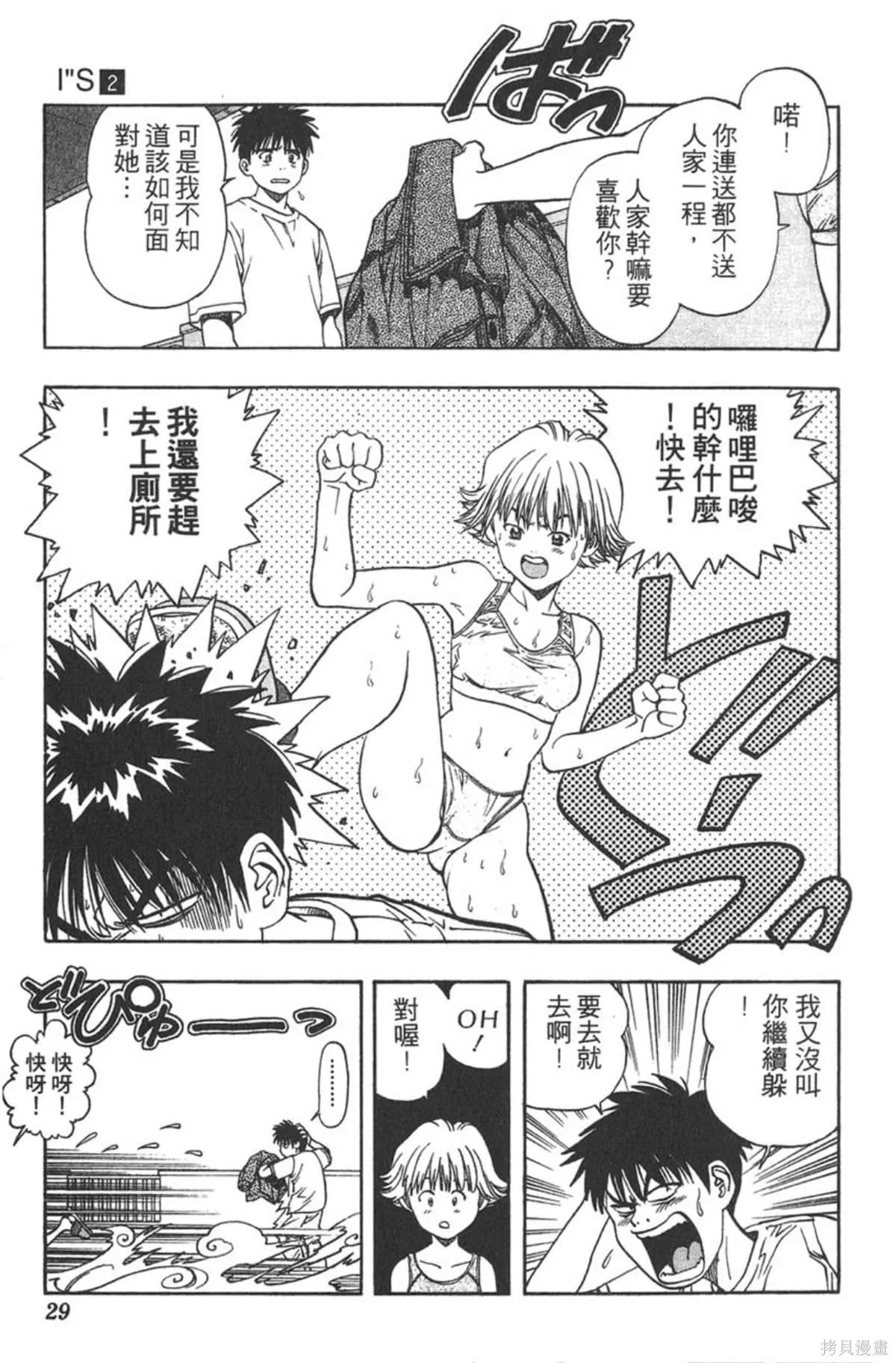 I’’S,Vol_02,第27张