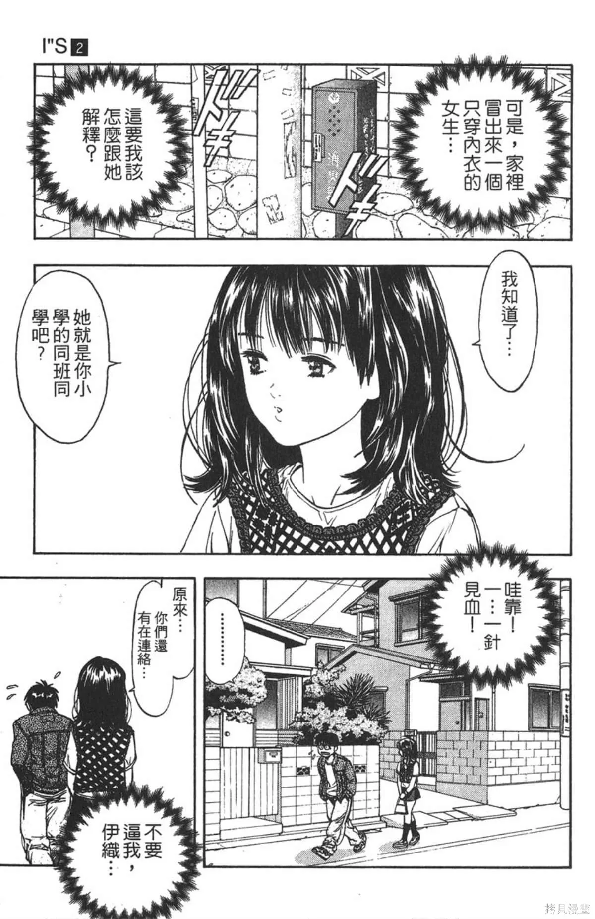 I’’S,Vol_02,第35张