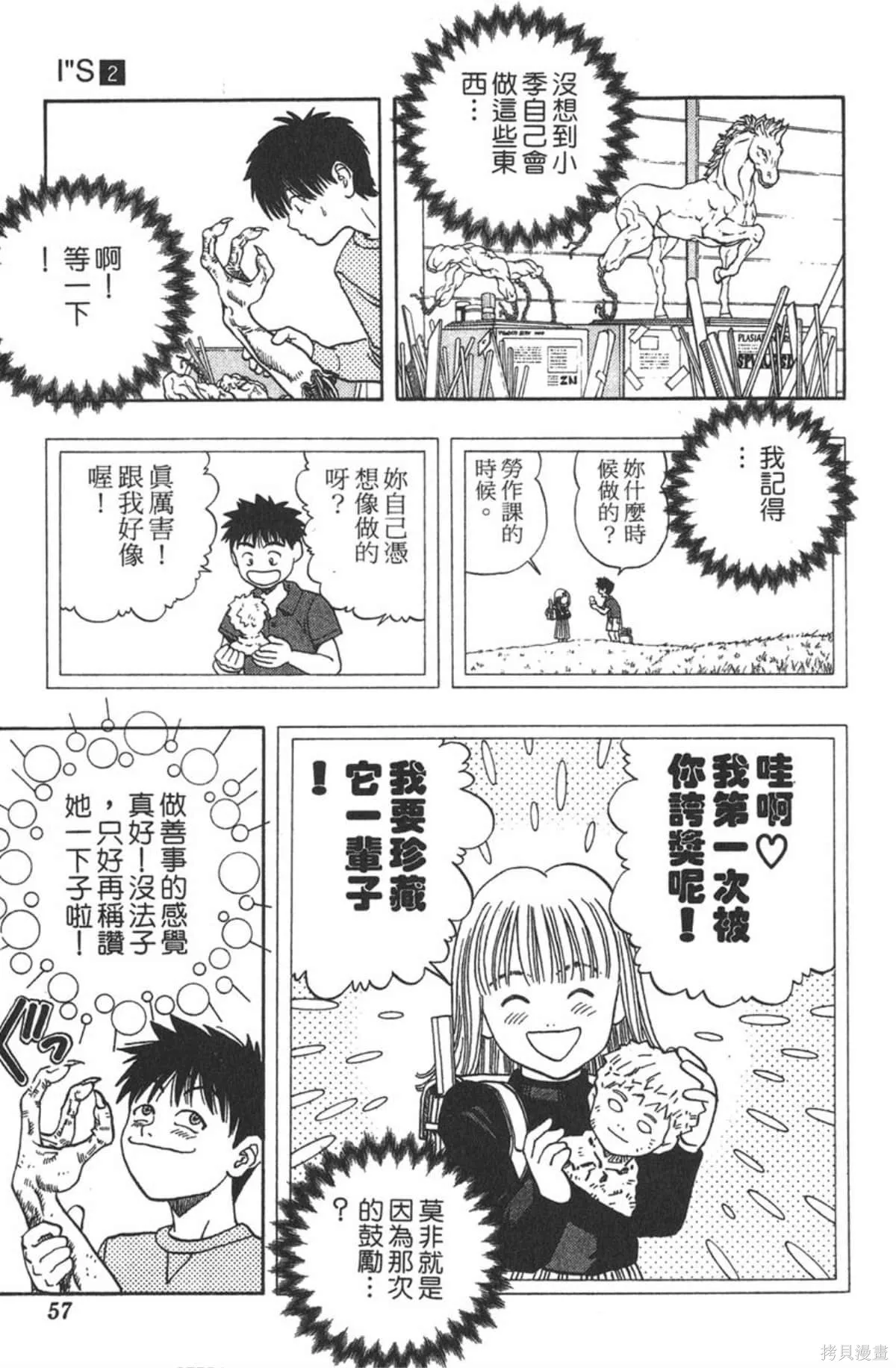 I’’S,Vol_02,第55张