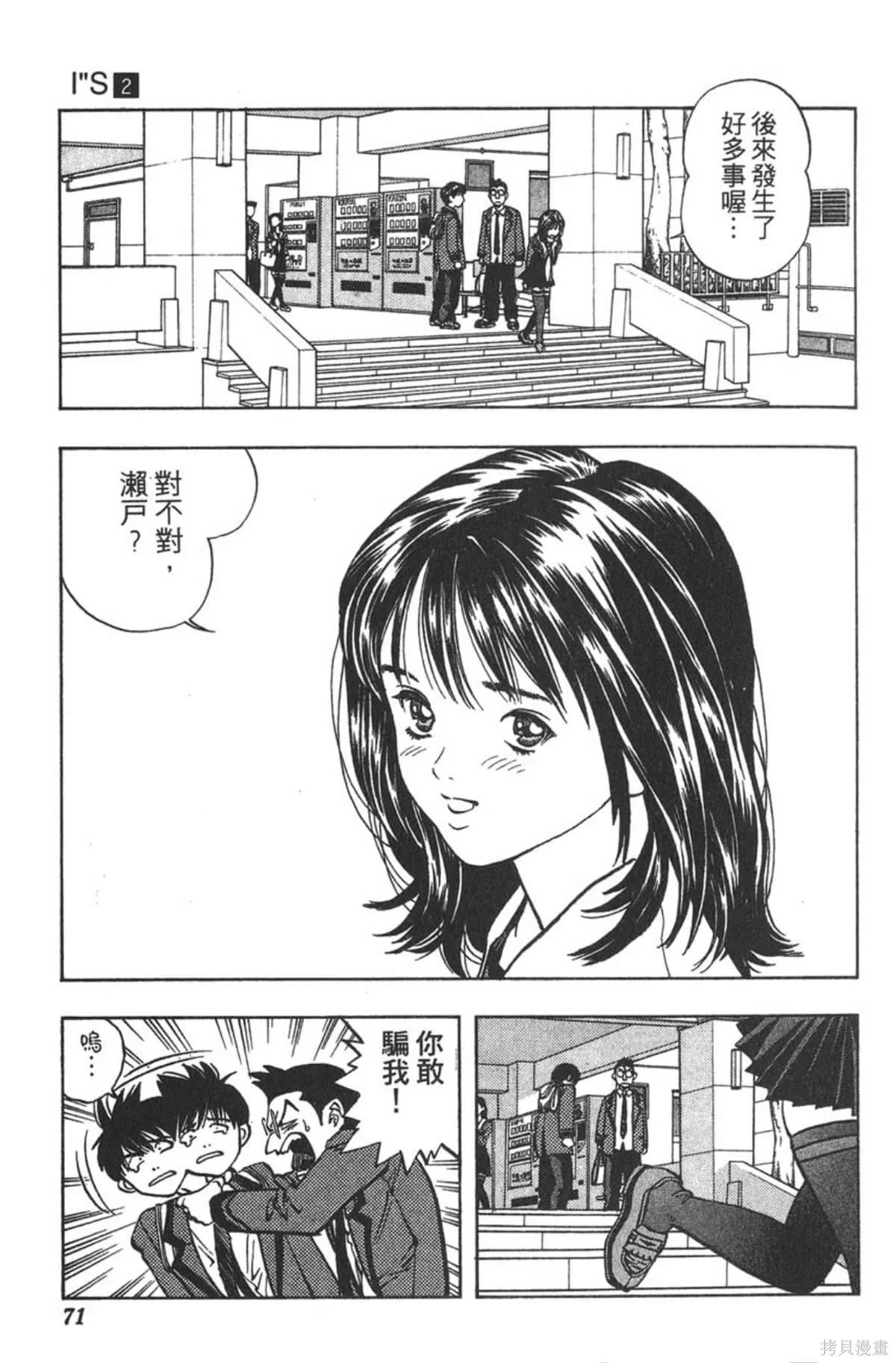 I’’S,Vol_02,第68张
