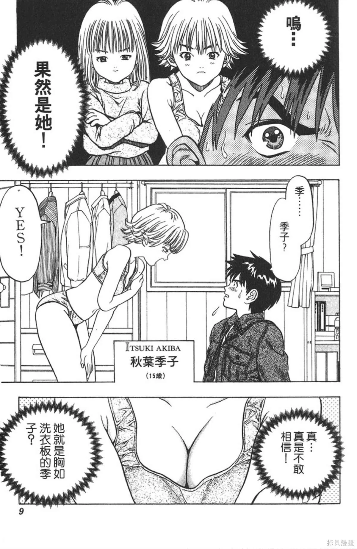I’’S,Vol_02,第8张