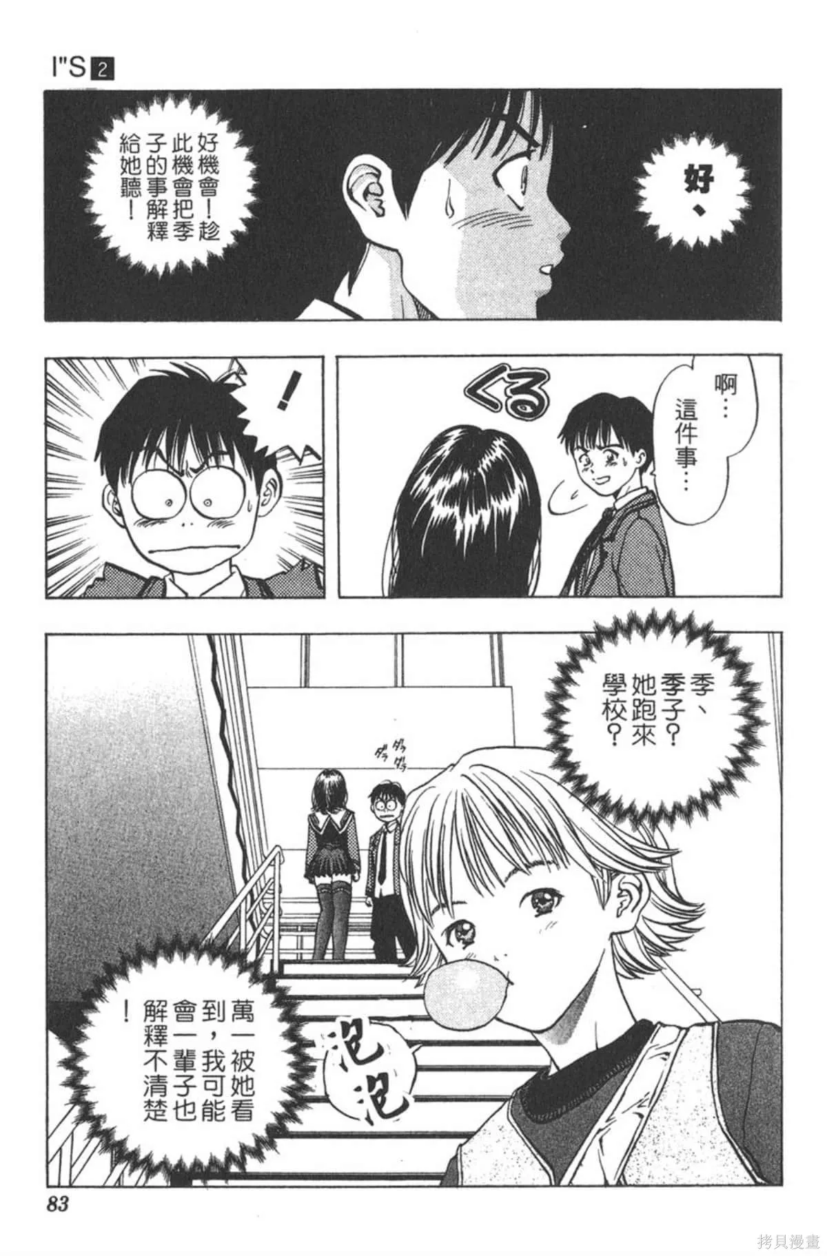I’’S,Vol_02,第80张