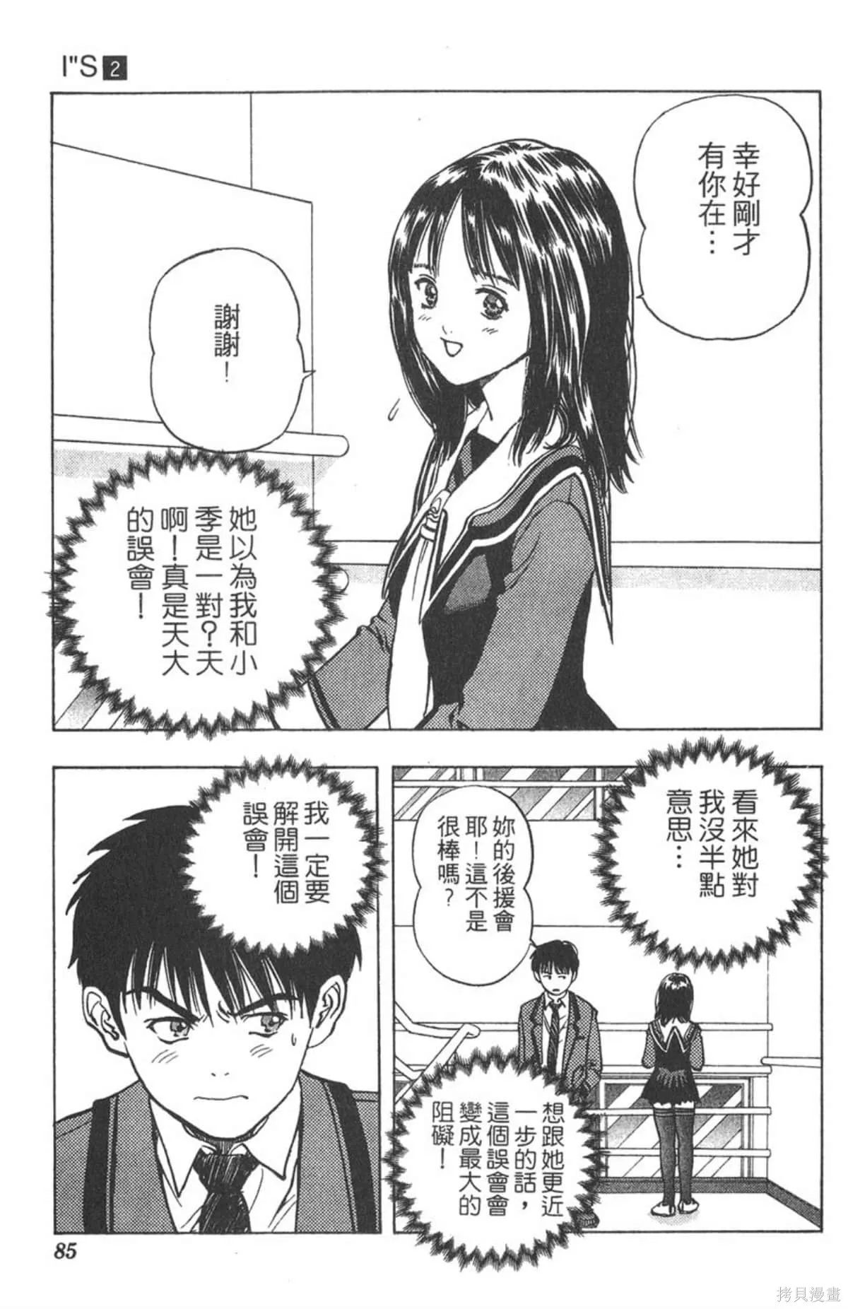 I’’S,Vol_02,第82张