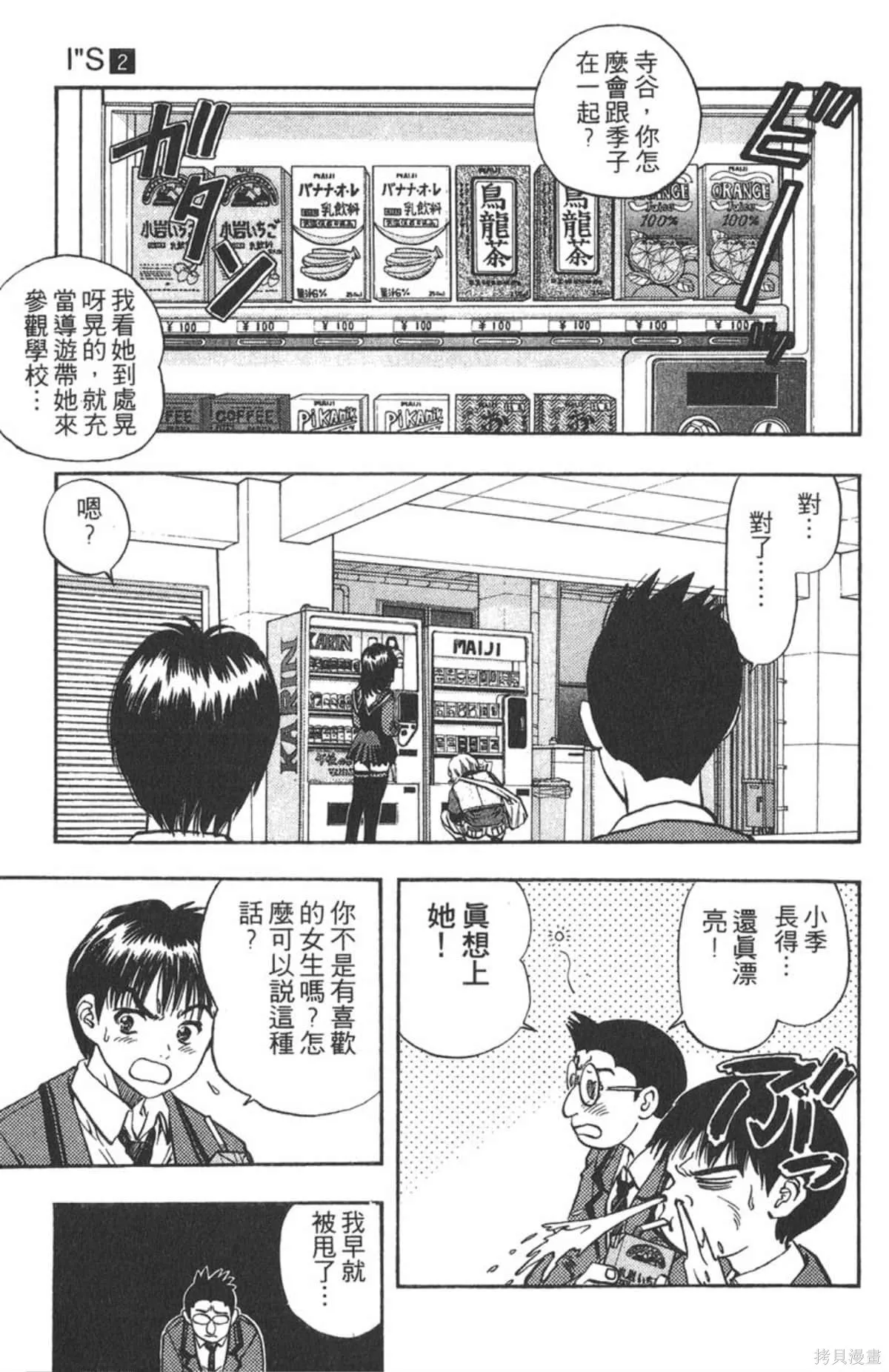 I’’S,Vol_02,第88张