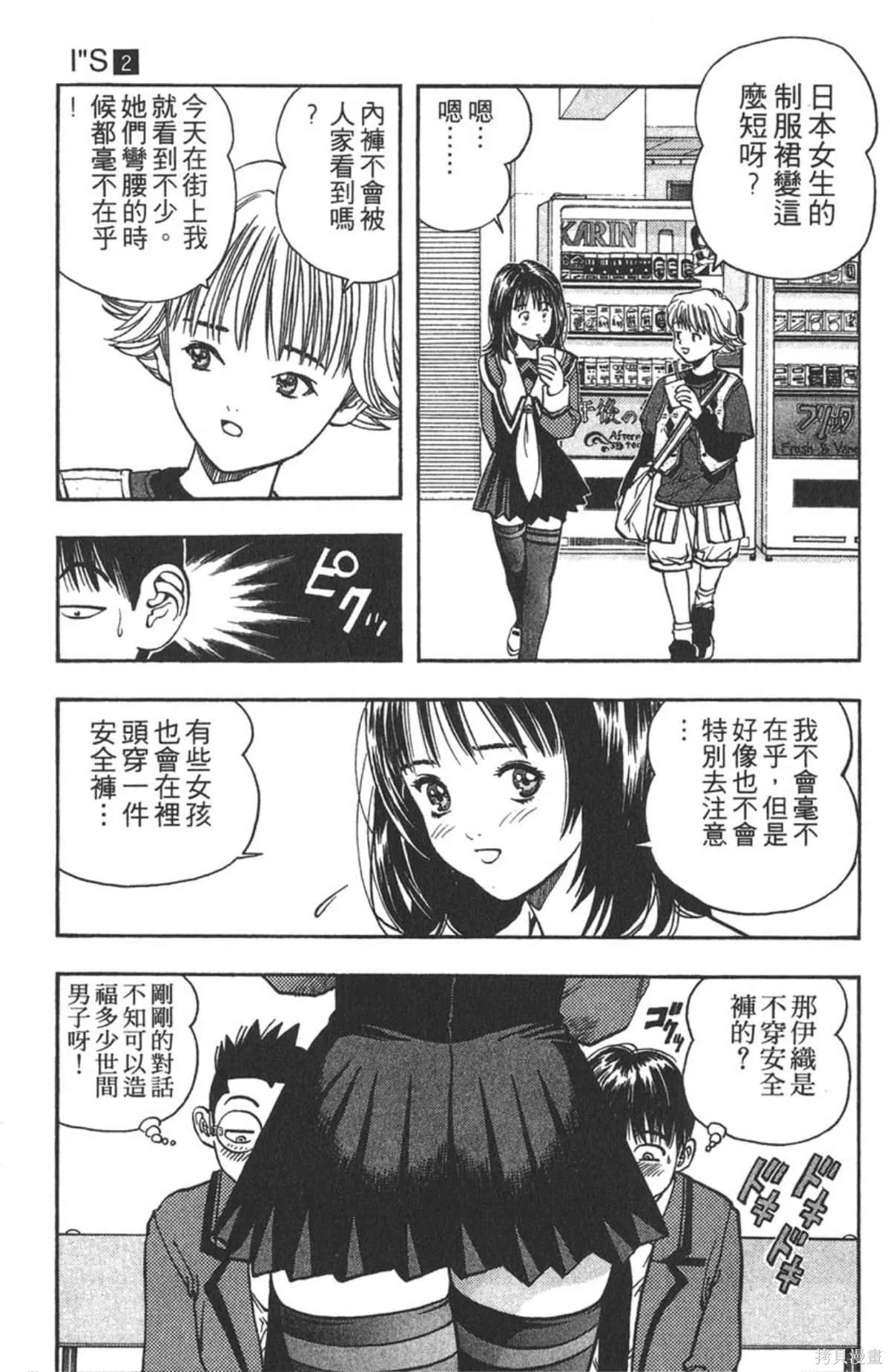 I’’S,Vol_02,第90张