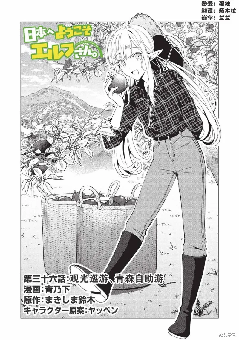 精灵来日,第36话,第1张