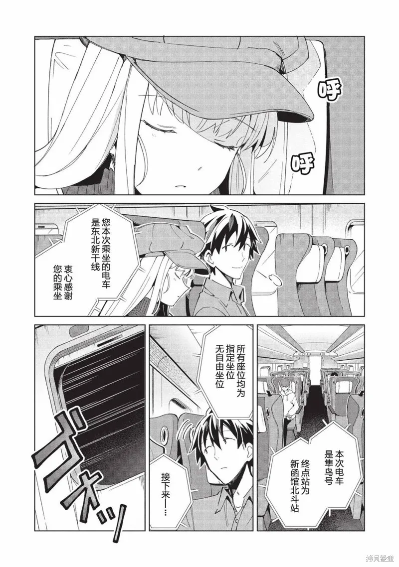 精灵来日,第36话,第10张