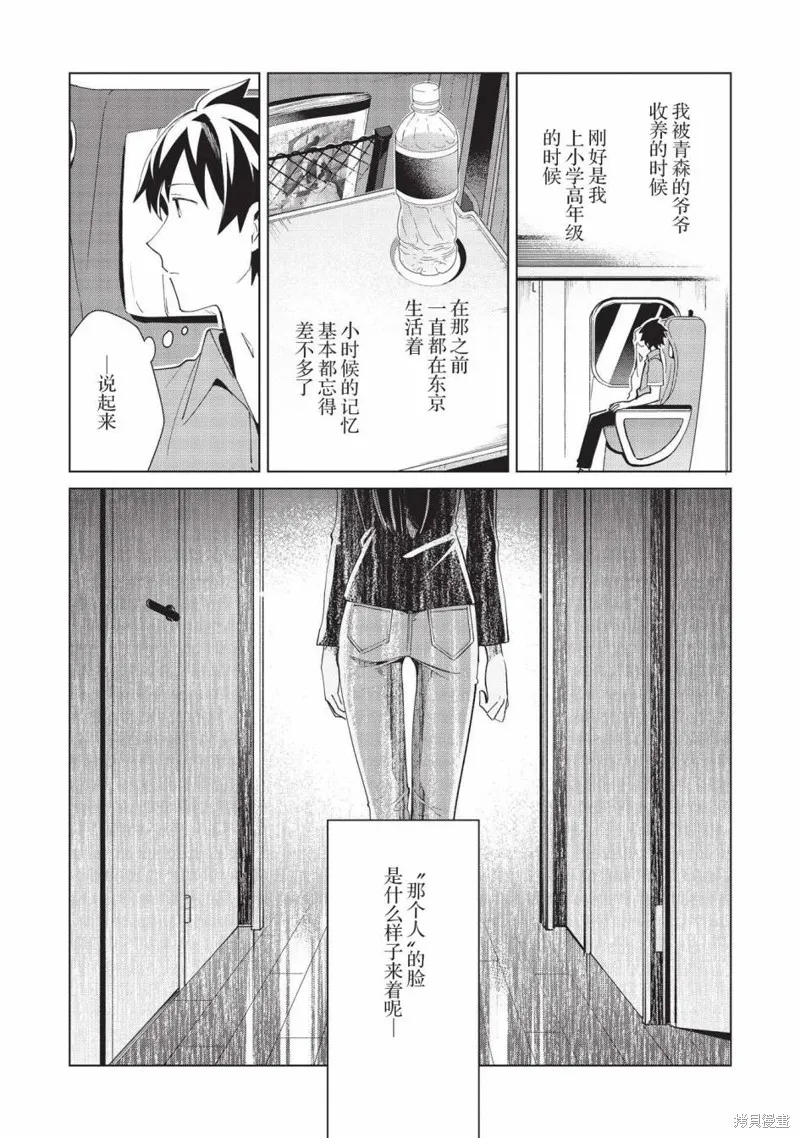 精灵来日,第36话,第11张