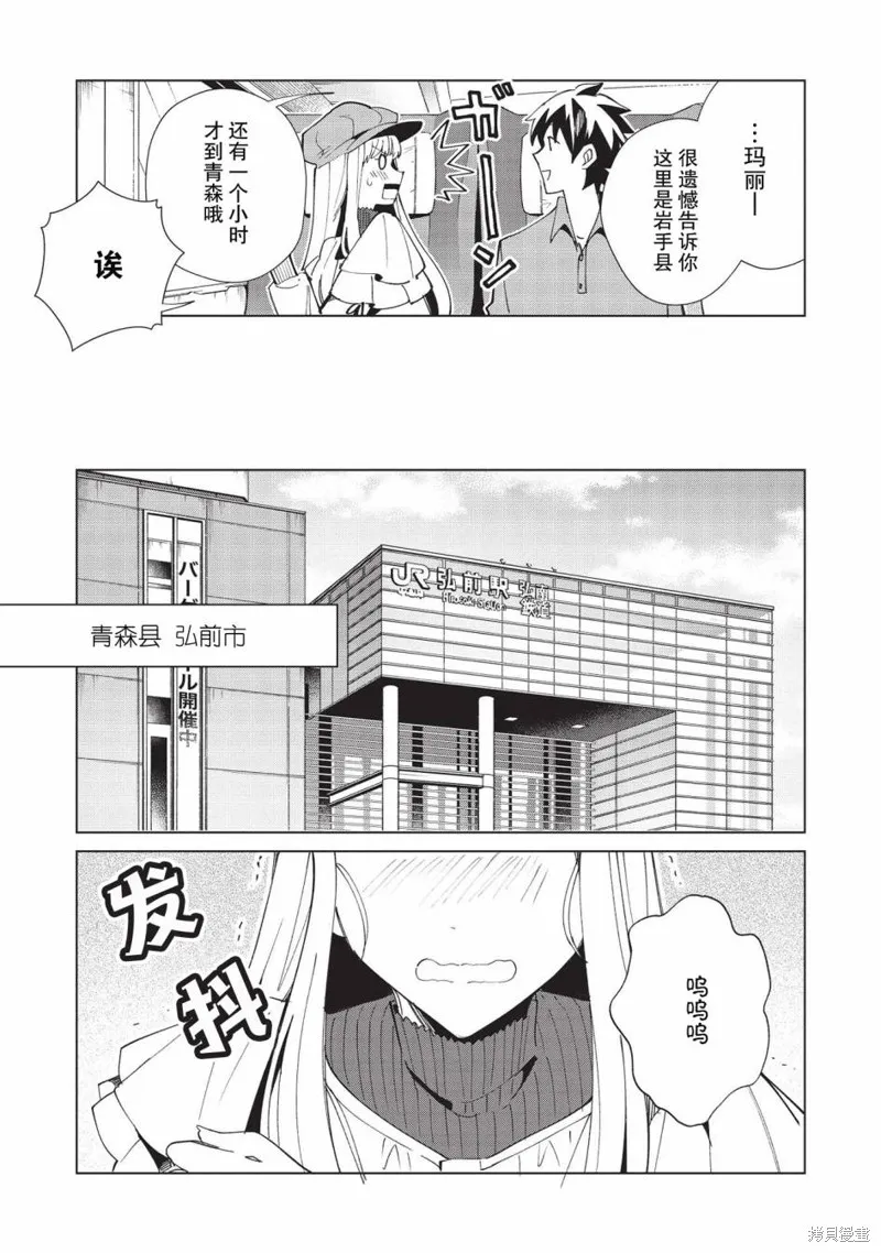 精灵来日,第36话,第13张