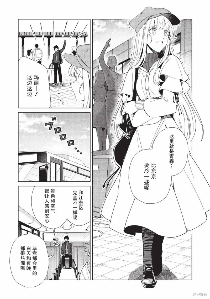 精灵来日,第36话,第14张