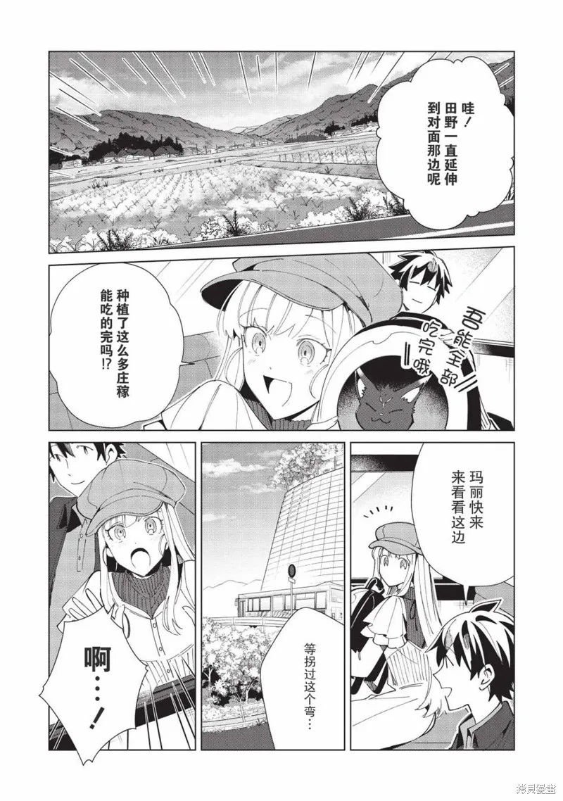 精灵来日,第36话,第15张
