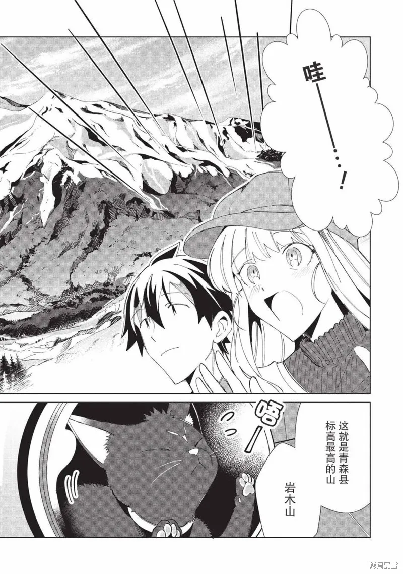 精灵来日,第36话,第16张