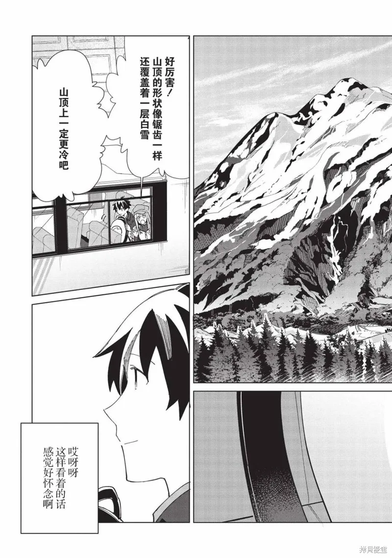 精灵来日,第36话,第17张