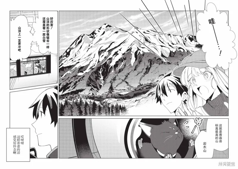 精灵来日,第36话,第18张